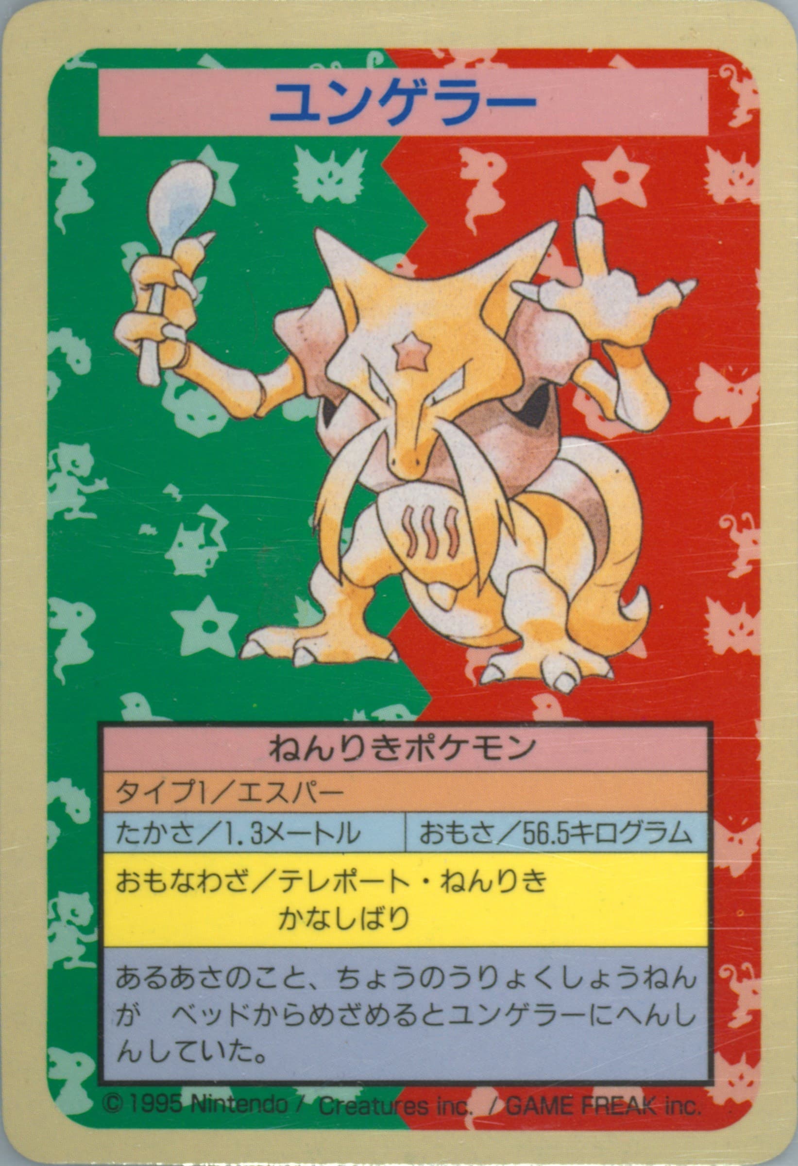 Kadabra Blue Back 1997 Pokemon Japanese Topsun