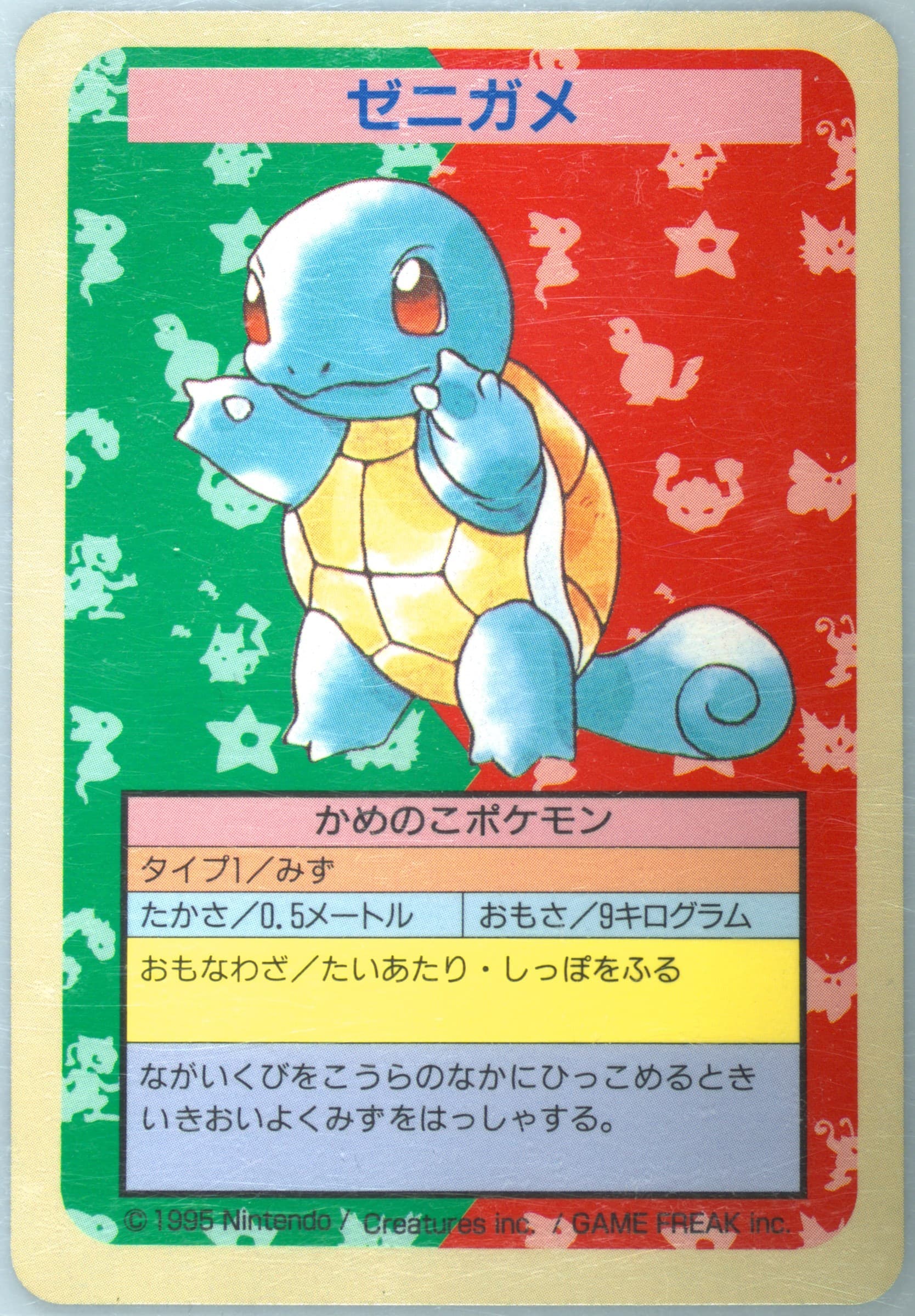 Squirtle Blue Back 1997 Pokemon Japanese Topsun