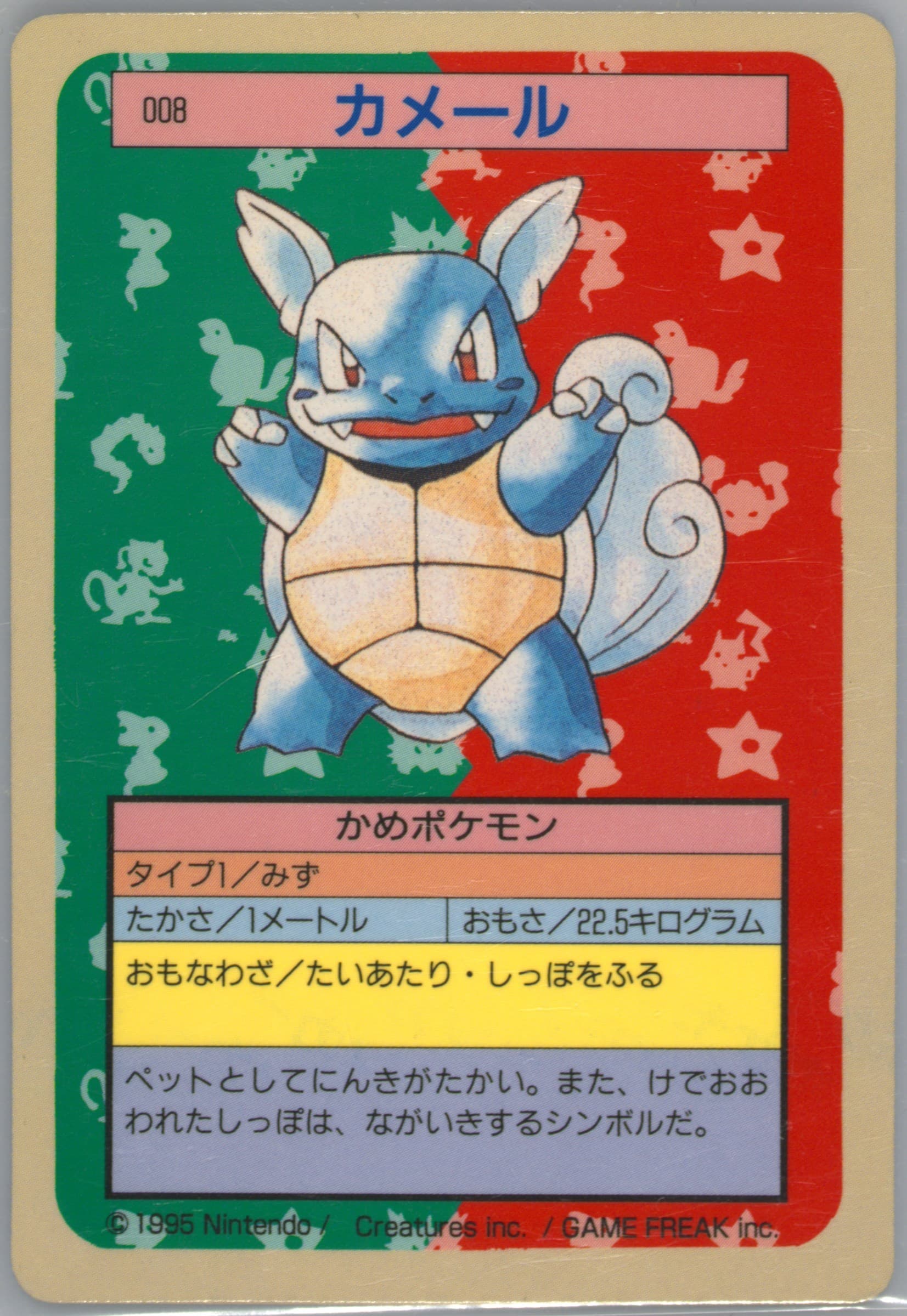 Wartortle Blue Back (8) 1997 Pokemon Japanese Topsun