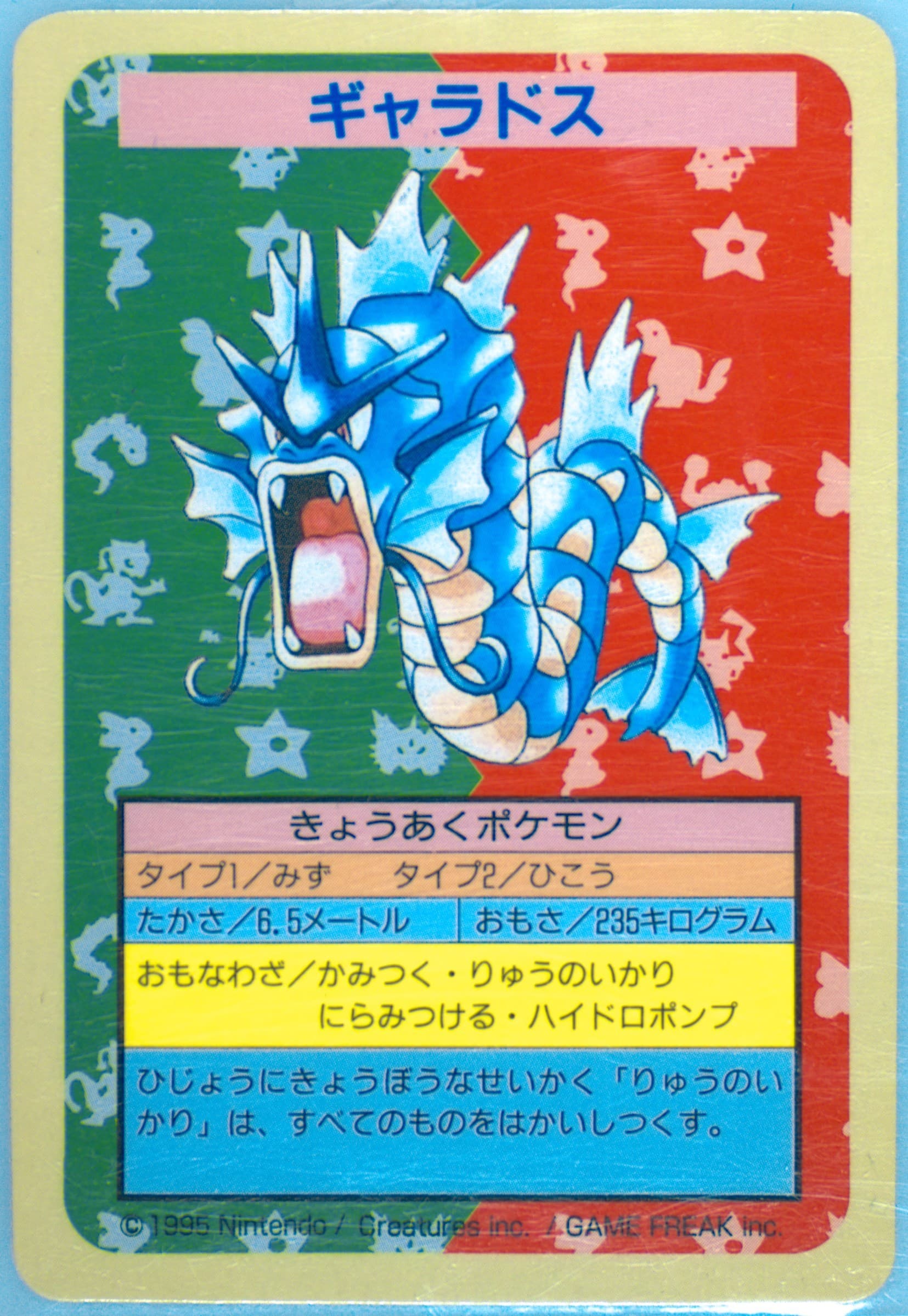 Gyarados Blue Back 1997 Pokemon Japanese Topsun