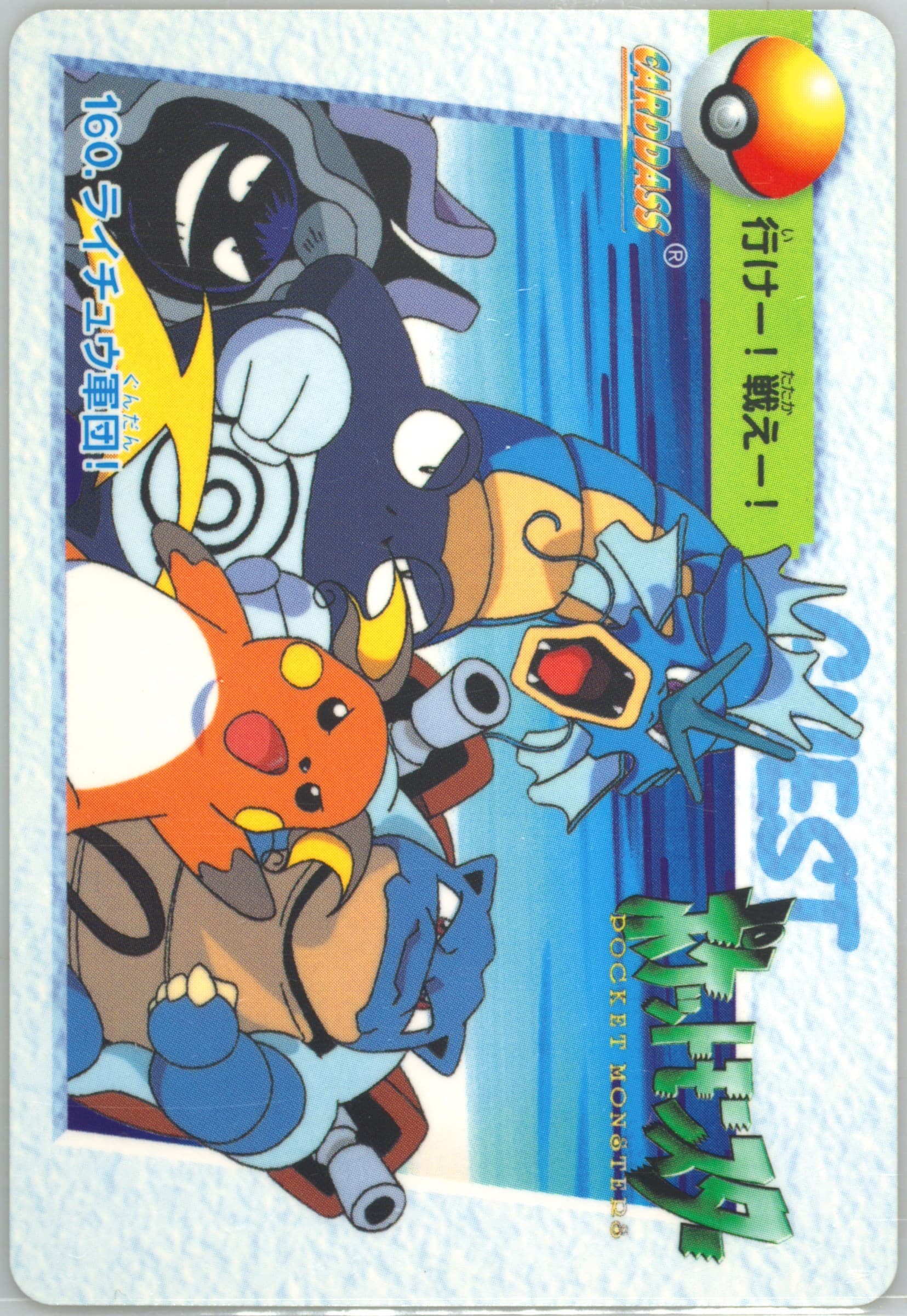 Raichu Squad (160) 1999 Pokemon Japanese Bandai Carddass Vending Series 5