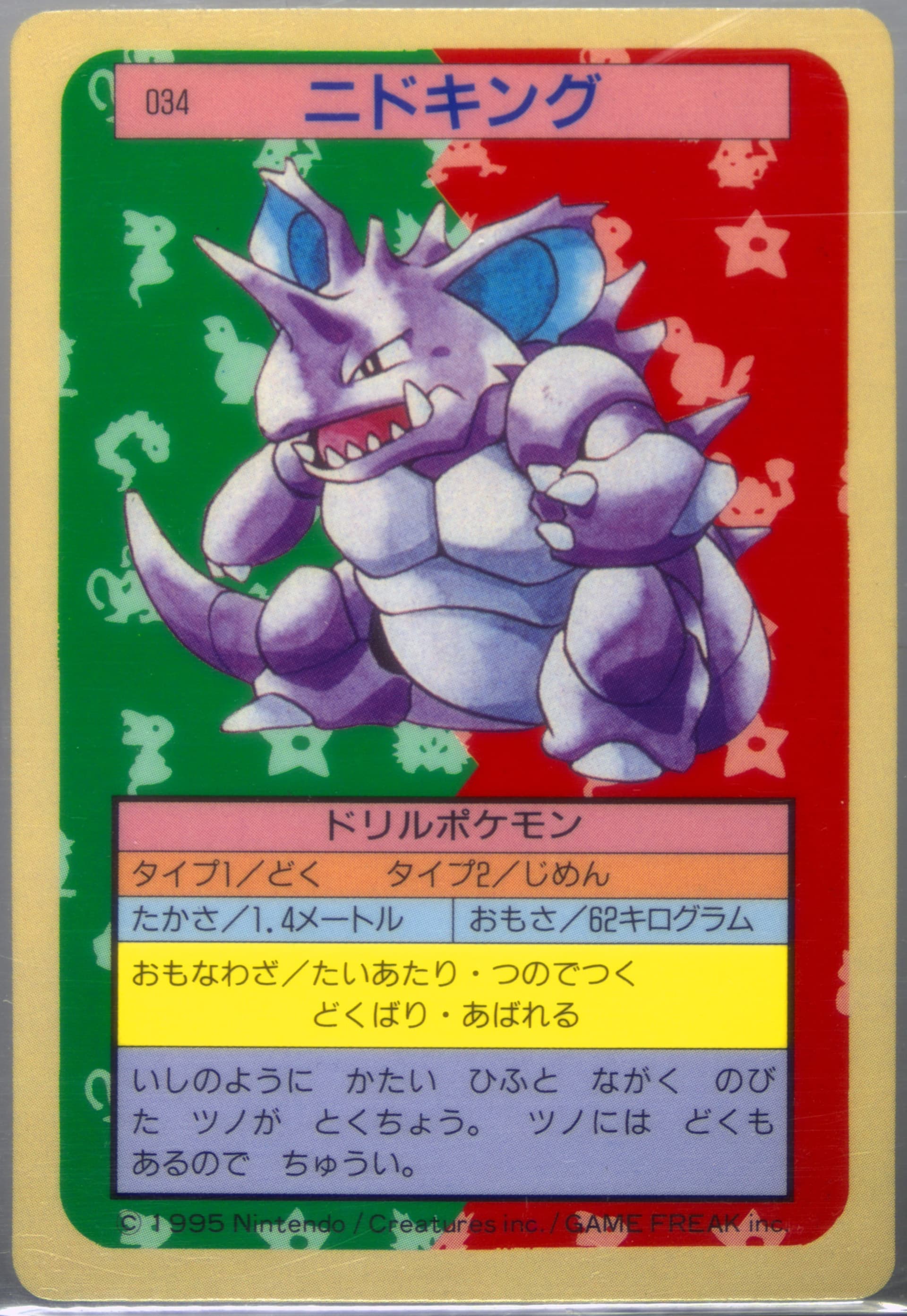 Nidoking Blue Back (34) 1997 Pokemon Japanese Topsun