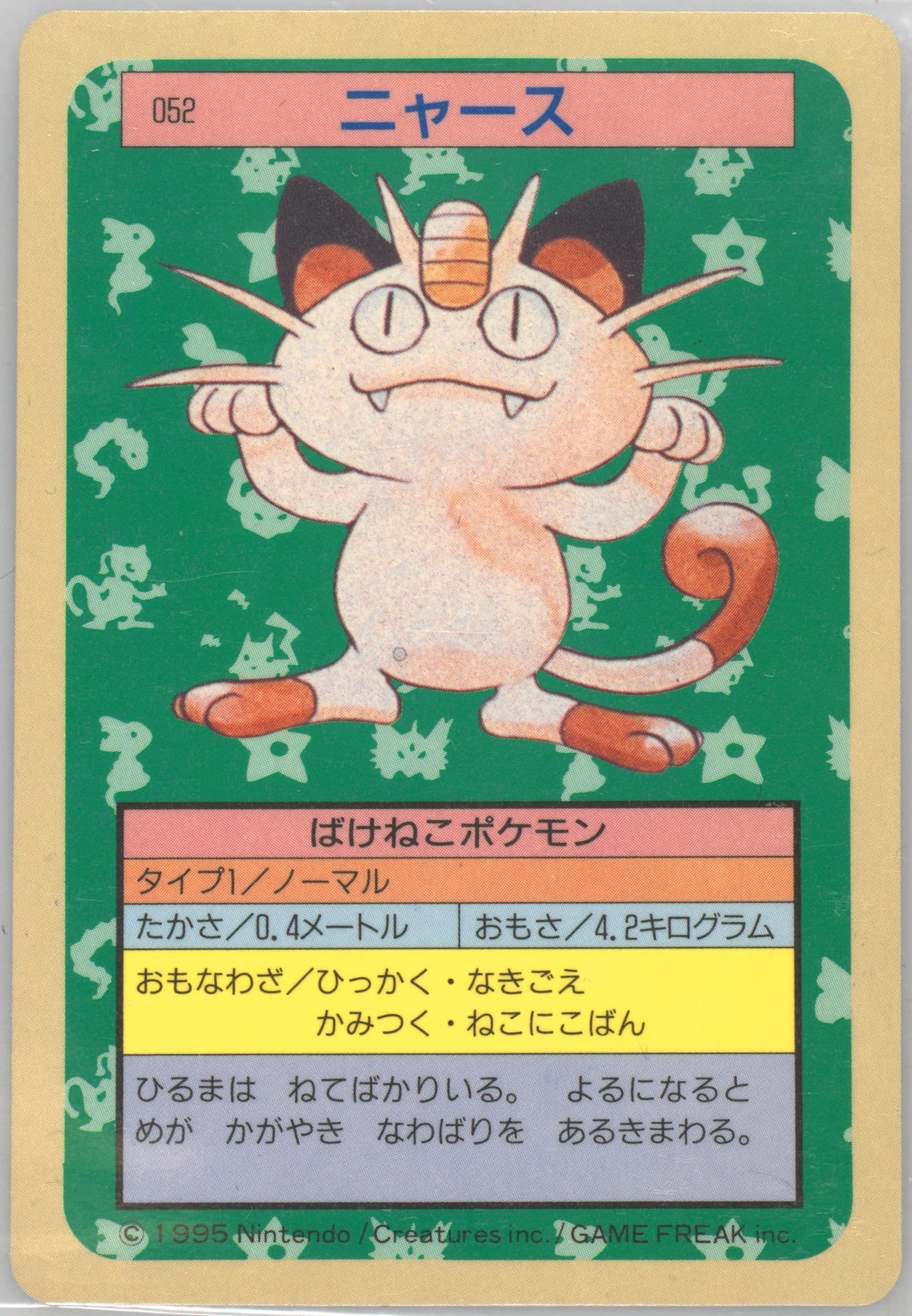 Meowth Blue Back (52) 1997 Pokemon Japanese Topsun