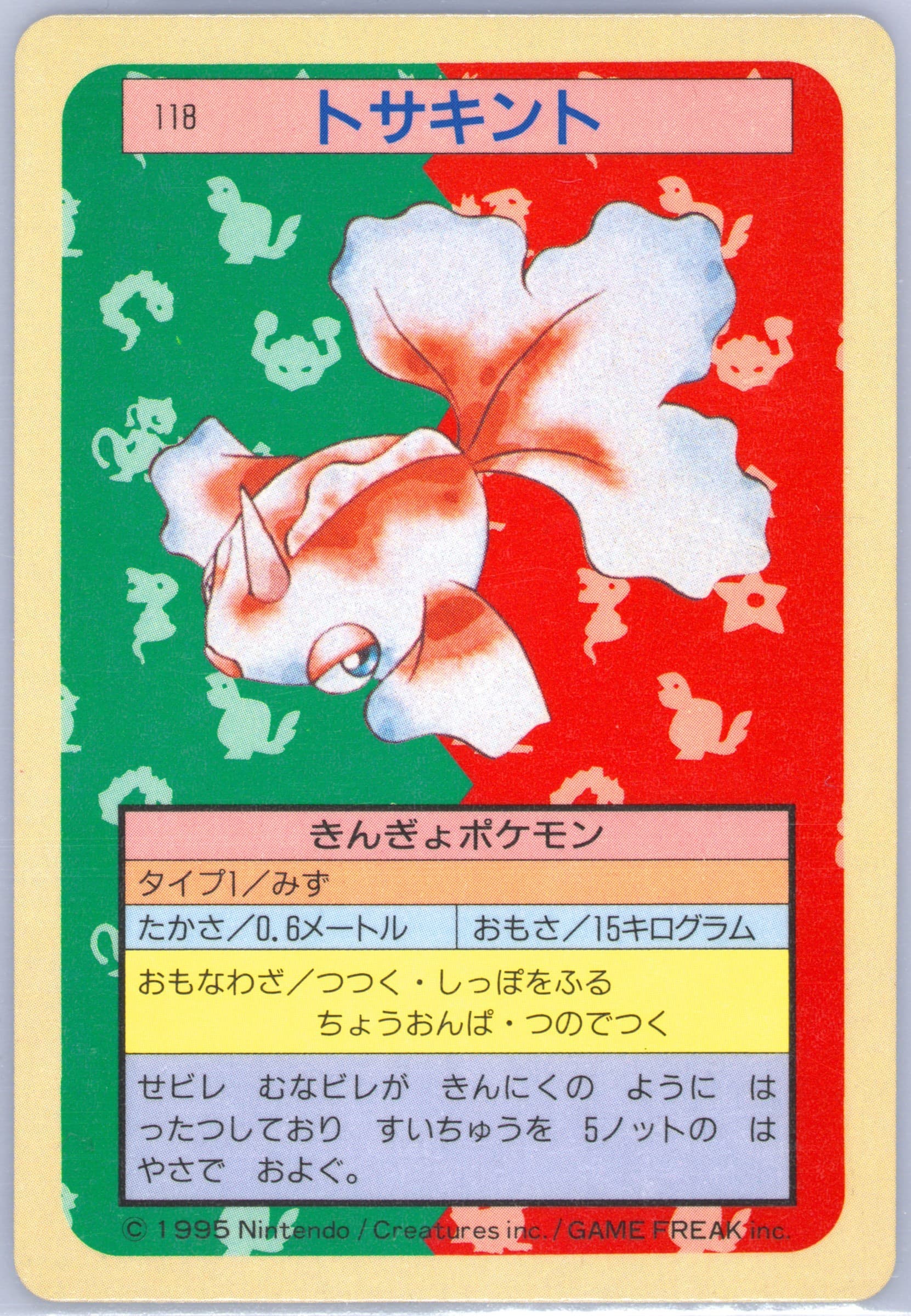 Goldeen Blue Back (118) 1997 Pokemon Japanese Topsun