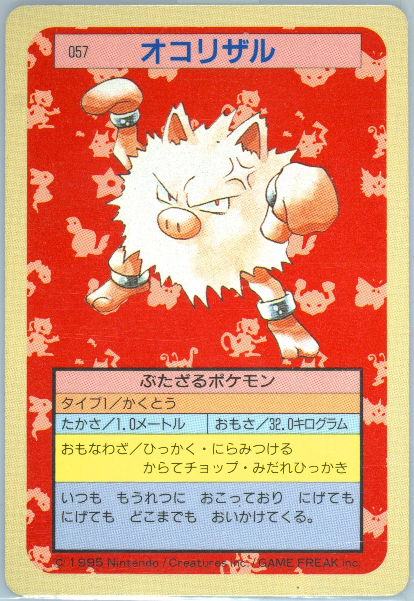 Primeape Blue Back (57) 1997 Pokemon Japanese Topsun
