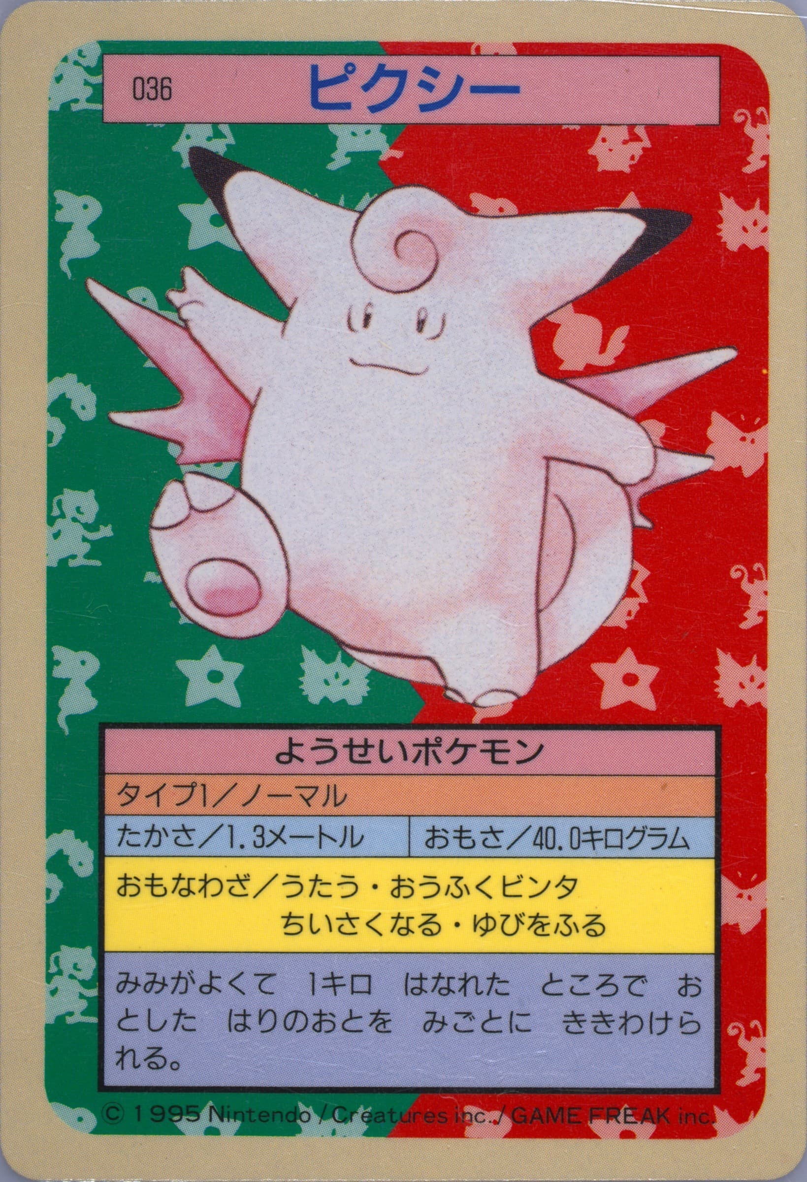 Clefable Blue Back (36) 1997 Pokemon Japanese Topsun