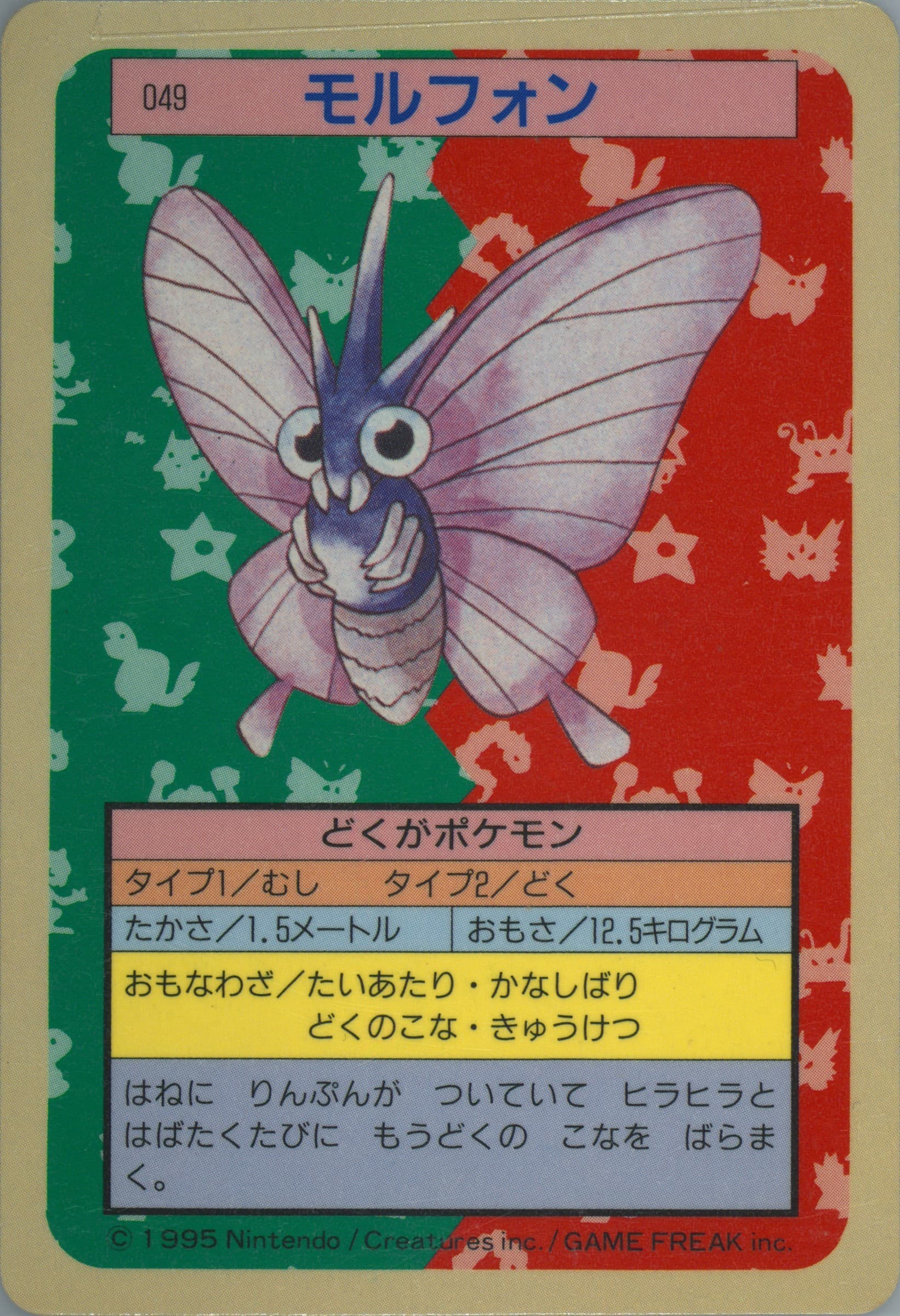 Venomoth Blue Back (49) 1997 Pokemon Japanese Topsun