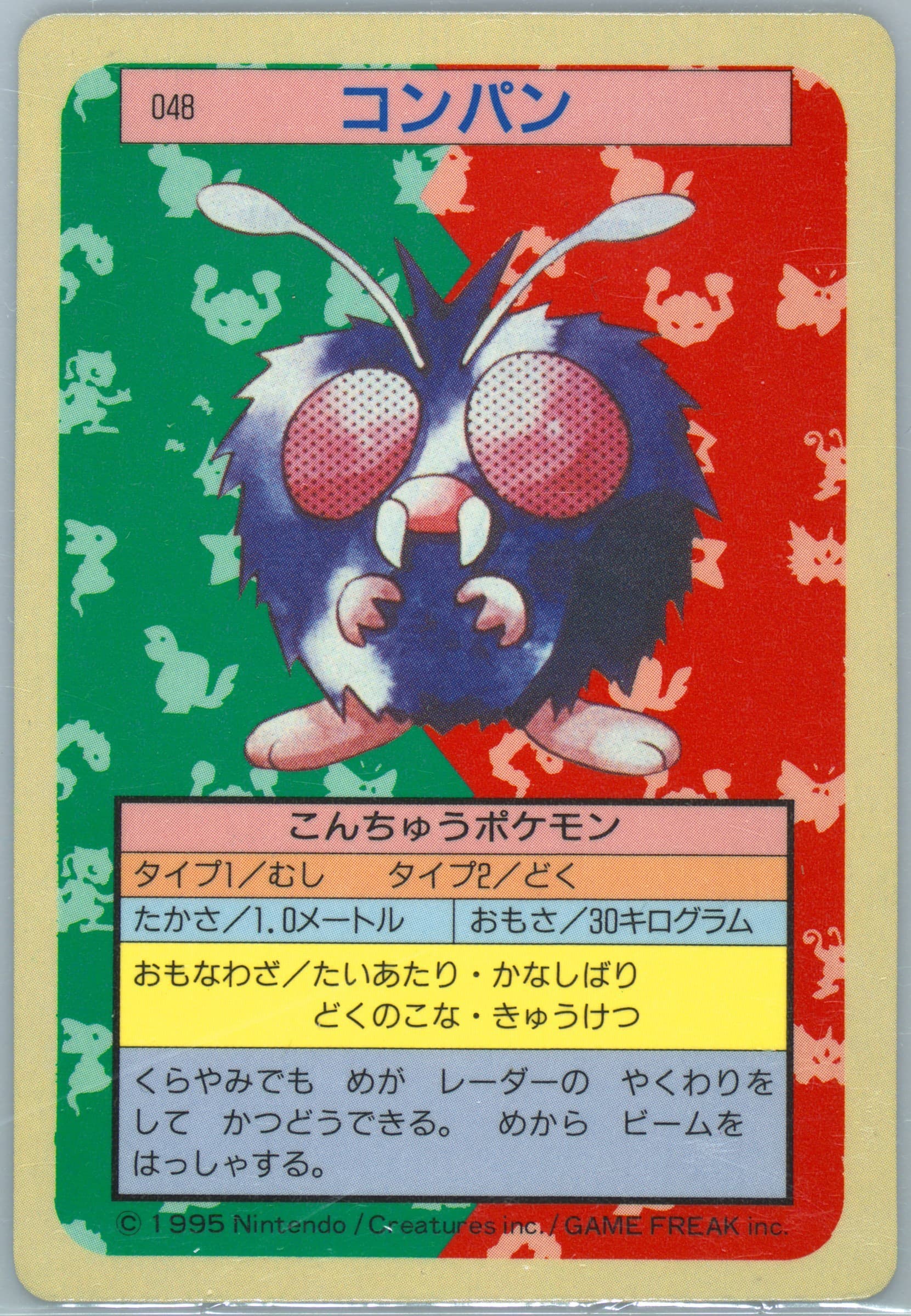 Venonat Blue Back (48) 1997 Pokemon Japanese Topsun