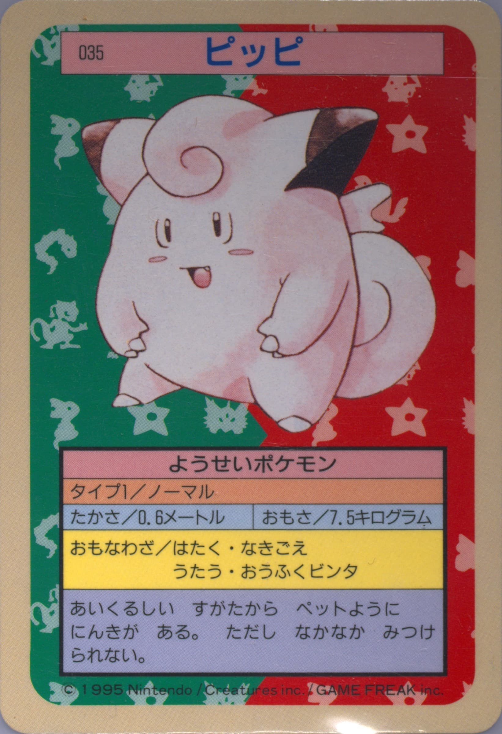 Clefairy Blue Back (35) 1997 Pokemon Japanese Topsun