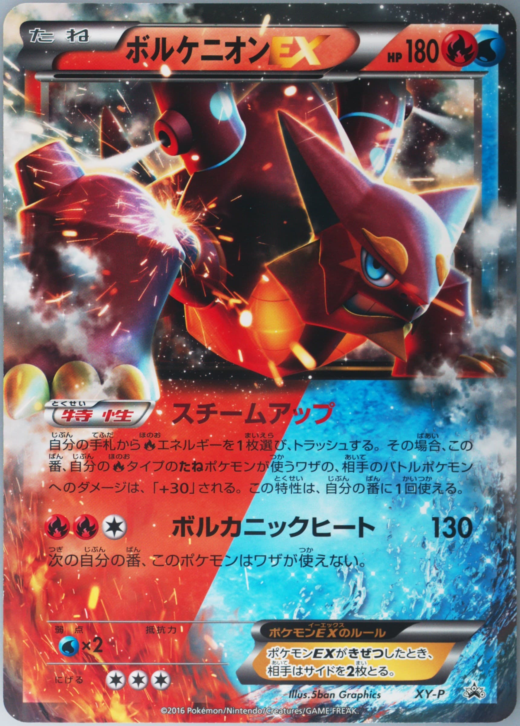 Volcanion EX Volcanion EX Special Jumbo (XY-P) 2016 Pokemon Japanese XY Promo