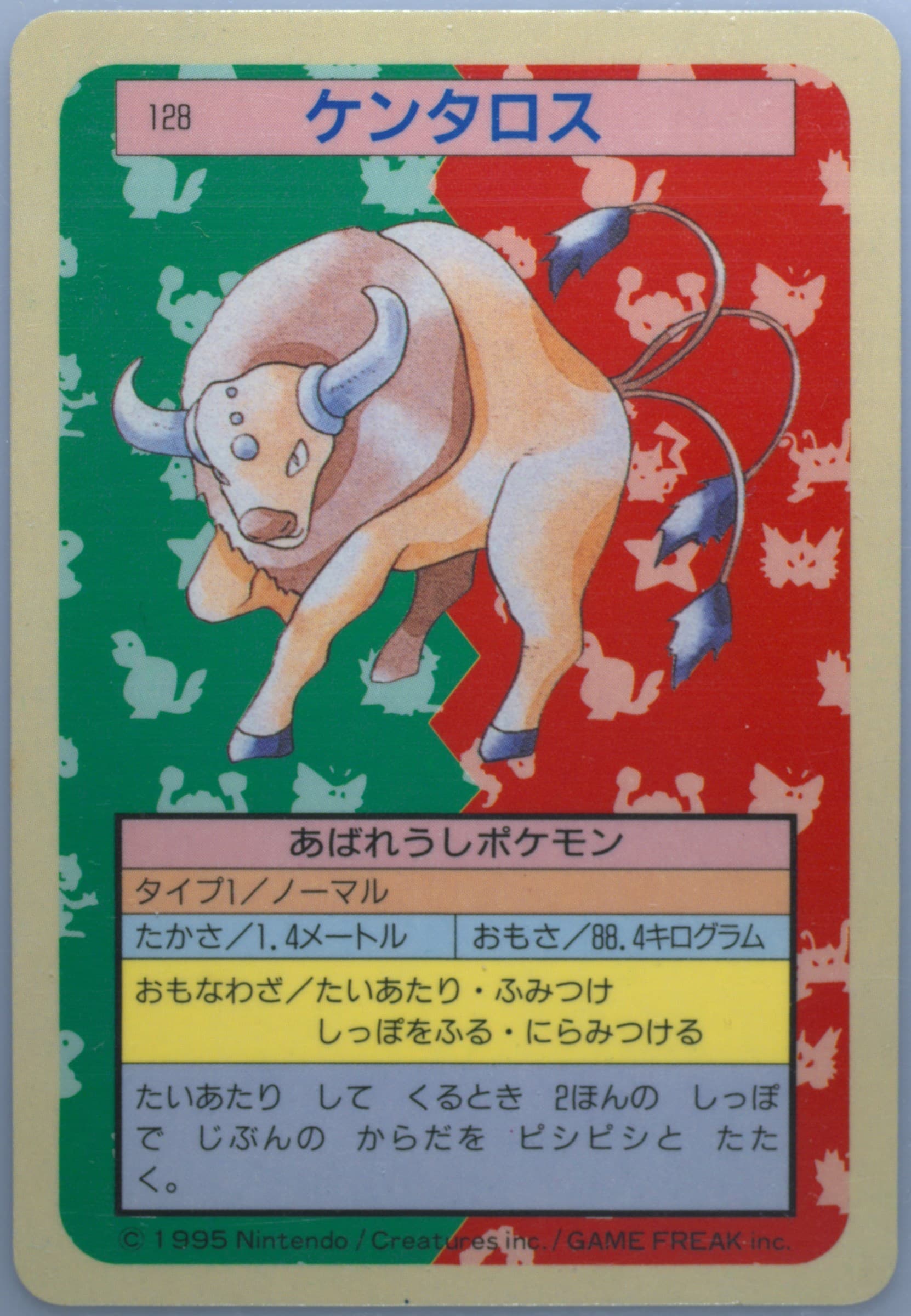 Tauros Blue Back (128) 1997 Pokemon Japanese Topsun