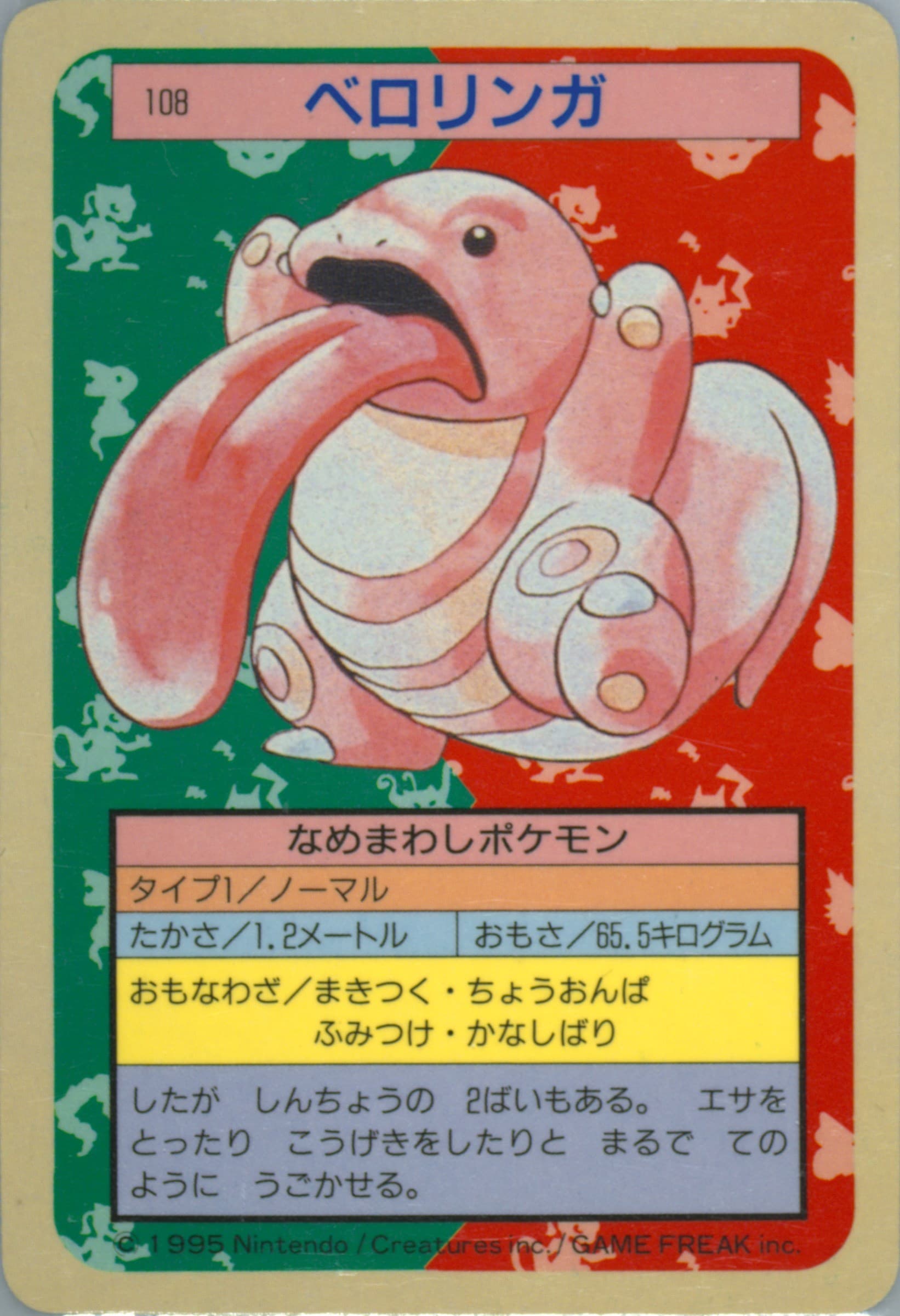 Lickitung Blue Back (108) 1997 Pokemon Japanese Topsun