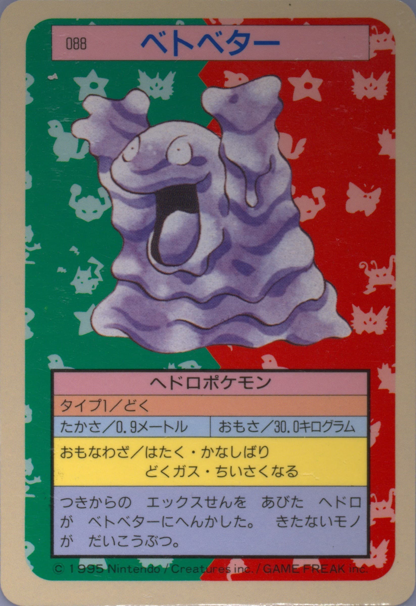 Grimer Blue Back (88) 1997 Pokemon Japanese Topsun