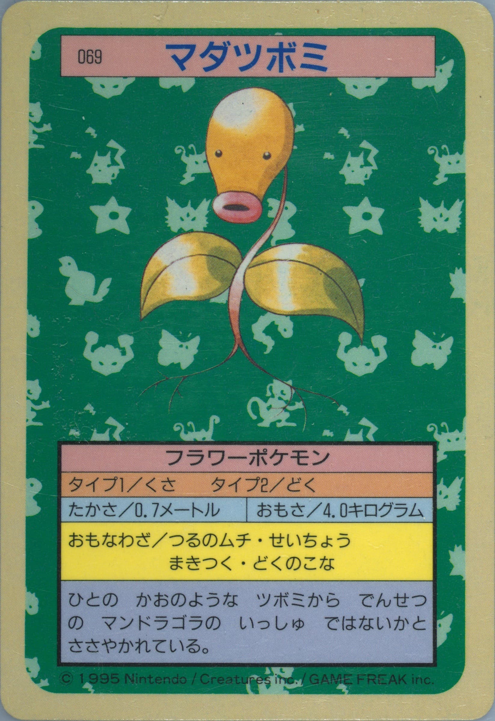 Bellsprout Blue Back (69) 1997 Pokemon Japanese Topsun