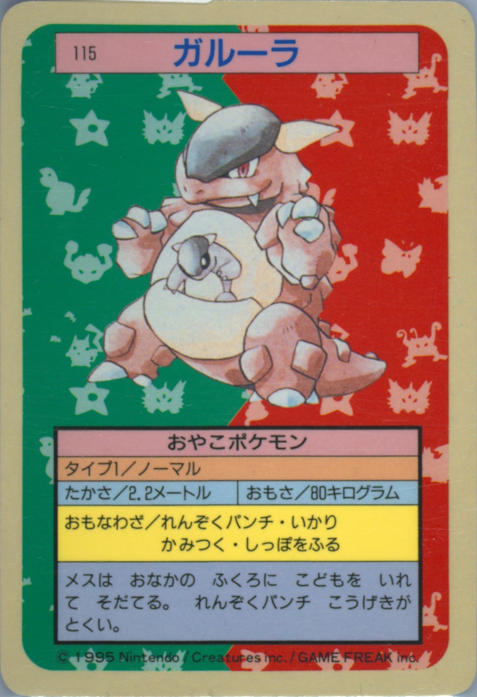 Kangaskhan Blue Back (115) 1997 Pokemon Japanese Topsun