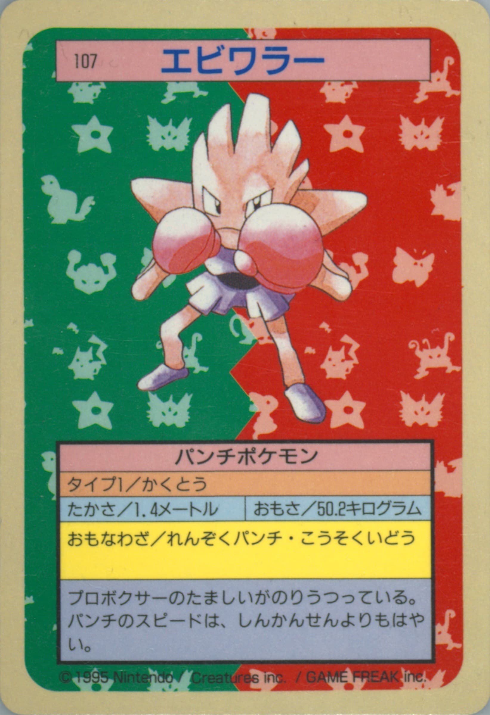 Hitmonchan Blue Back (107) 1997 Pokemon Japanese Topsun