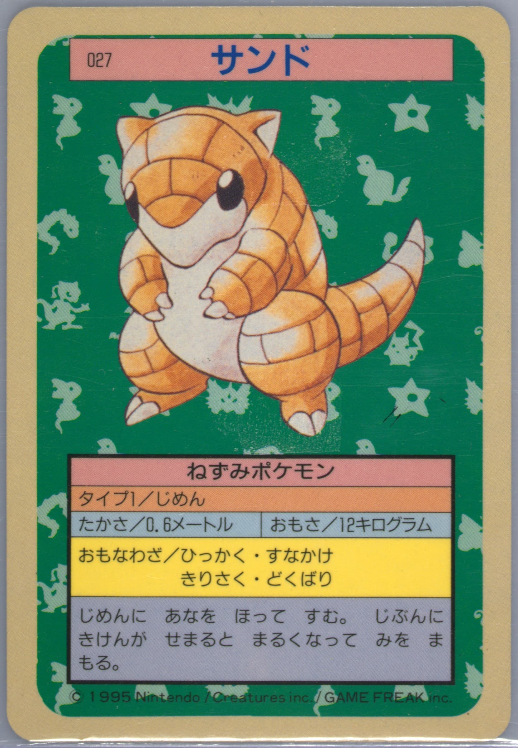 Sandshrew Blue Back (27) 1997 Pokemon Japanese Topsun