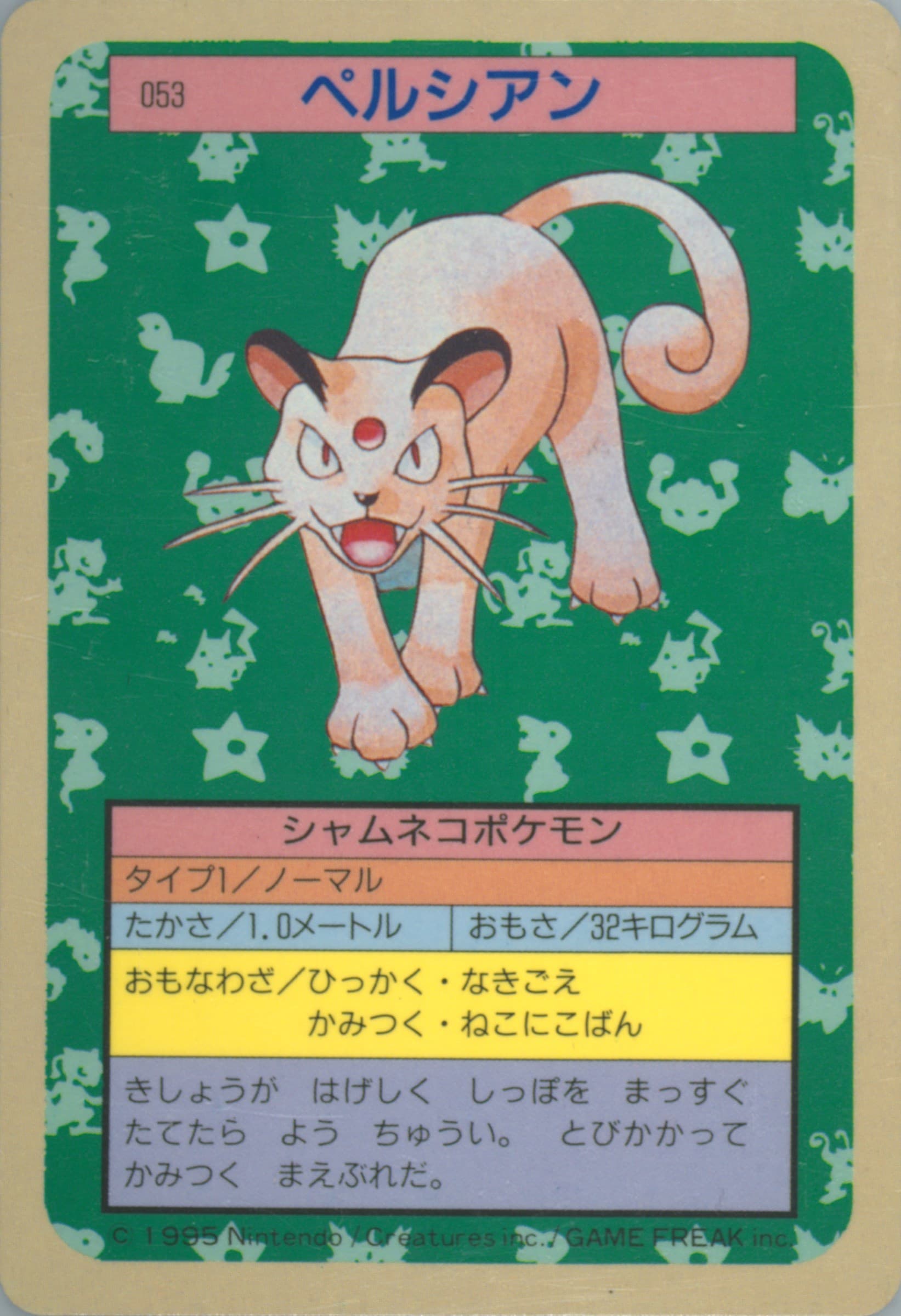 Persian Blue Back (53) 1997 Pokemon Japanese Topsun