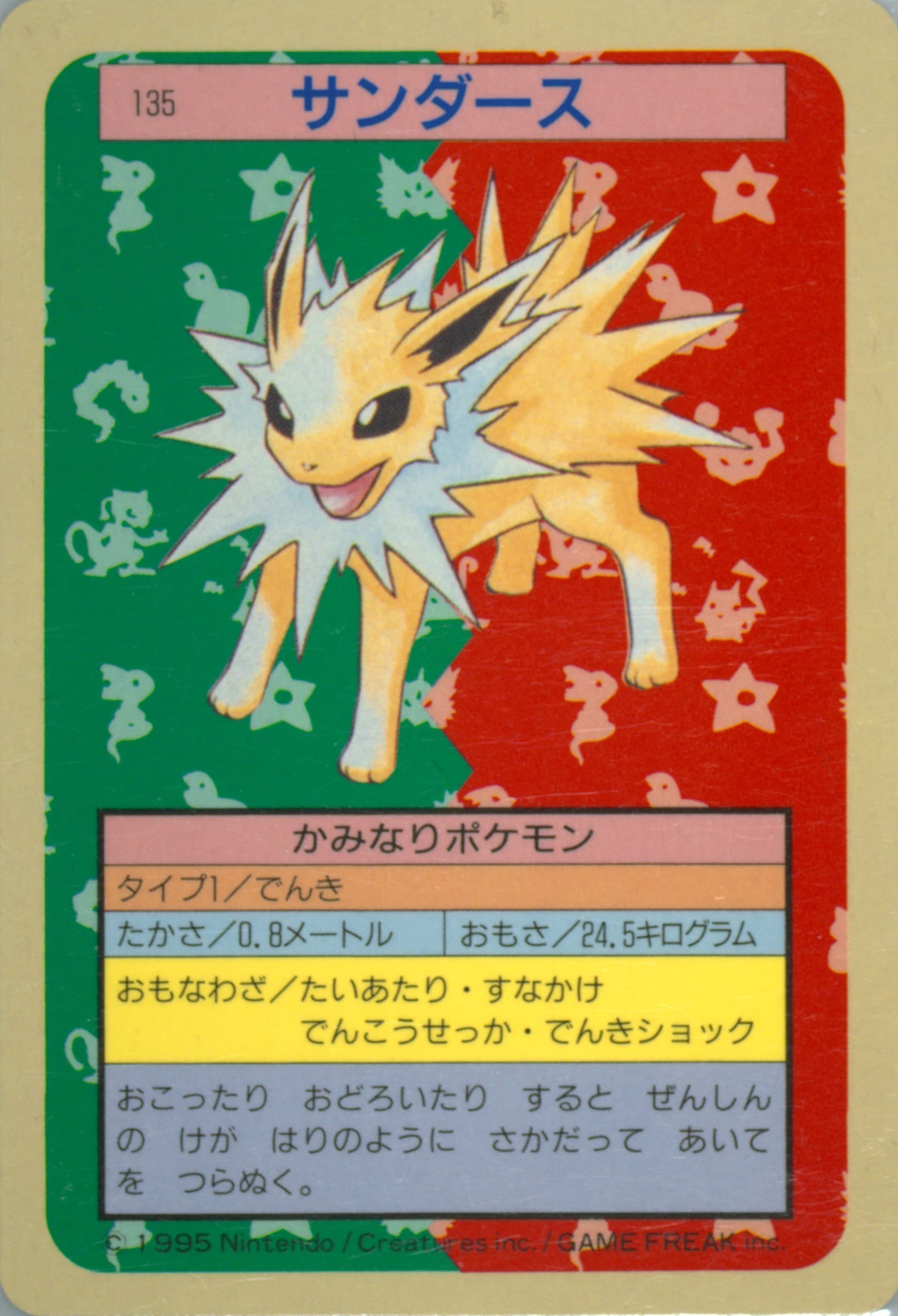 Jolteon Blue Back (135) 1997 Pokemon Japanese Topsun