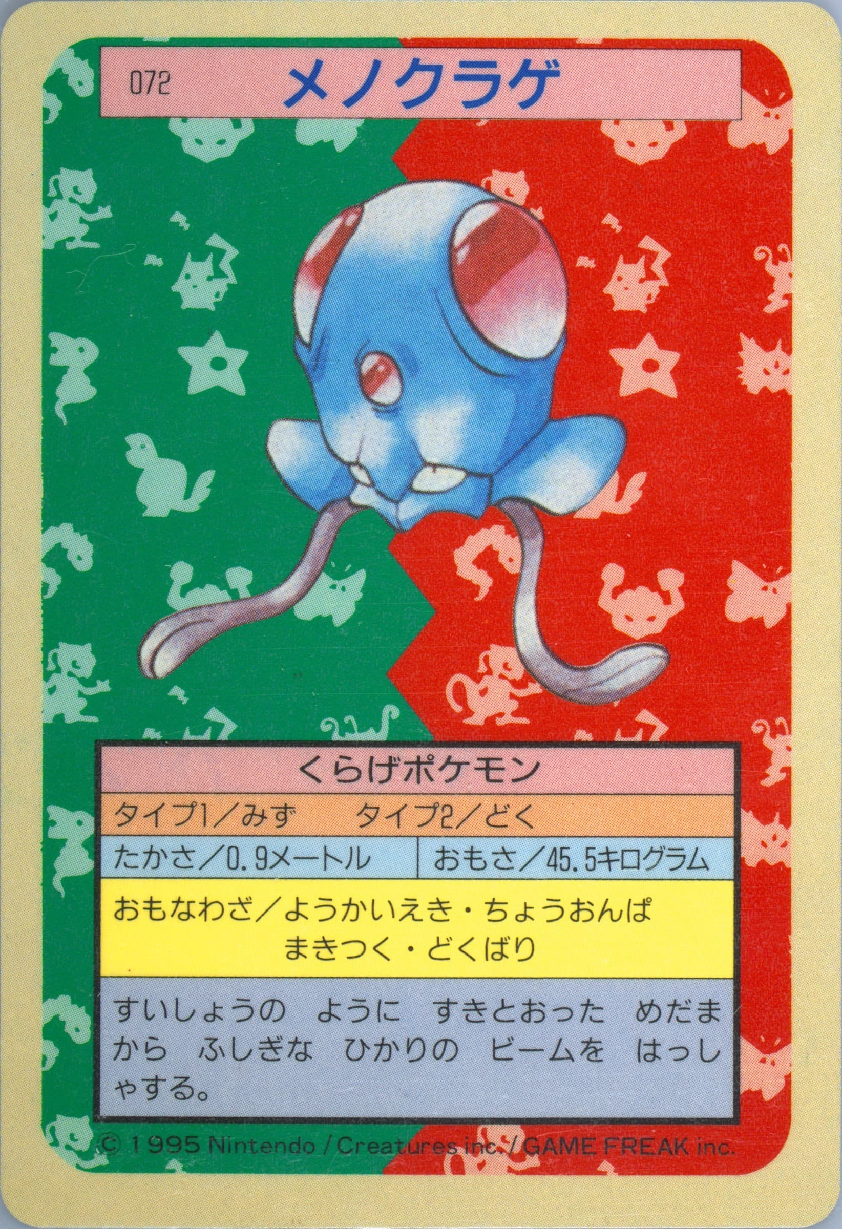 Tentacool Blue Back (72) 1997 Pokemon Japanese Topsun