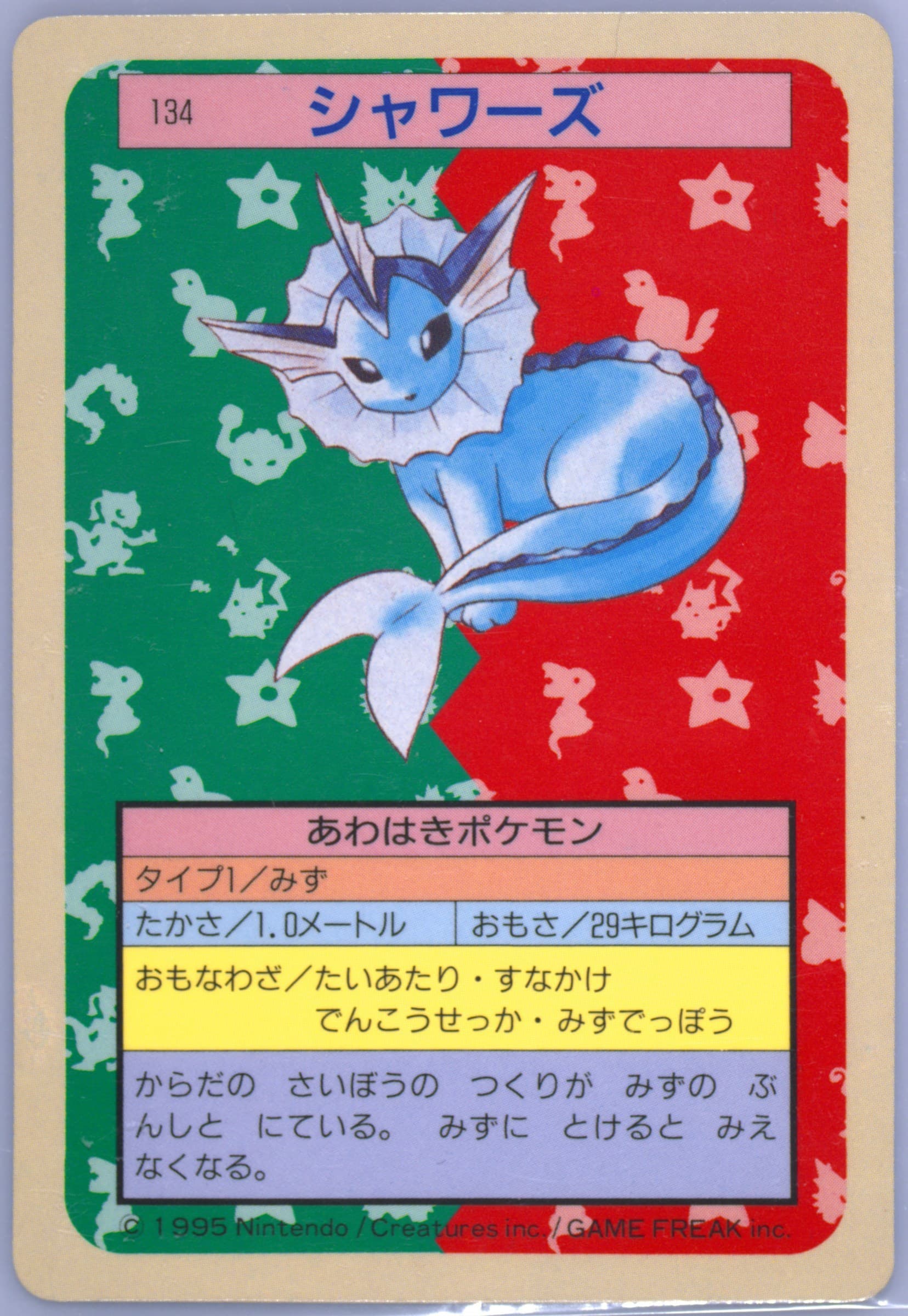 Vaporeon Blue Back (134) 1997 Pokemon Japanese Topsun