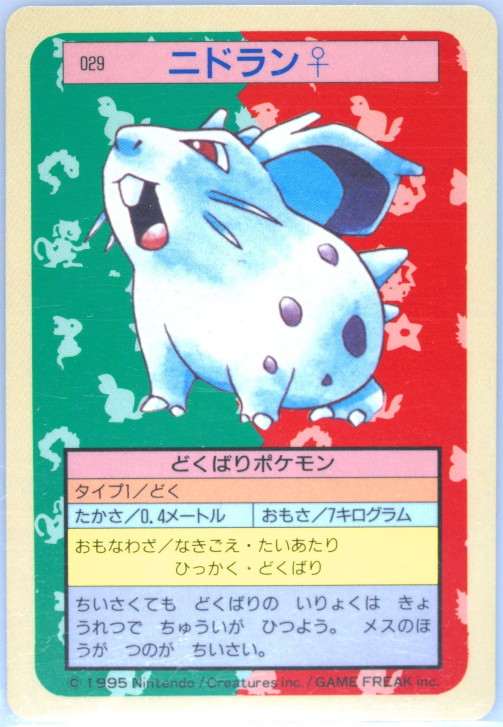 Nidoran Blue Back (29) 1997 Pokemon Japanese Topsun