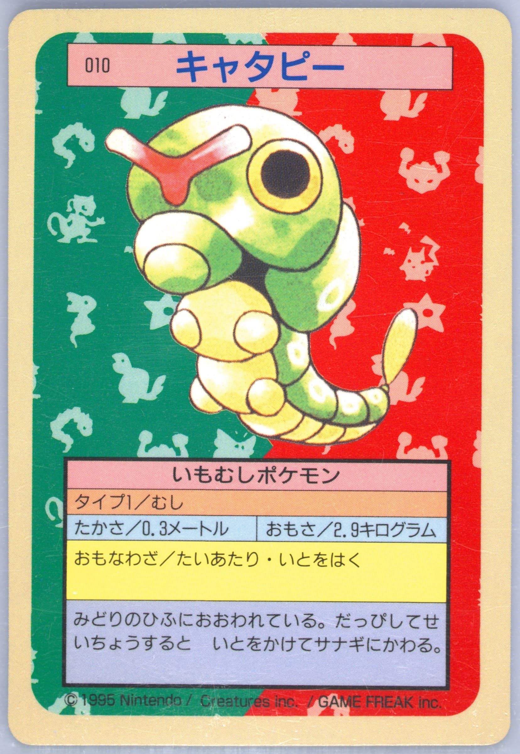 Caterpie Blue Back (10) 1997 Pokemon Japanese Topsun