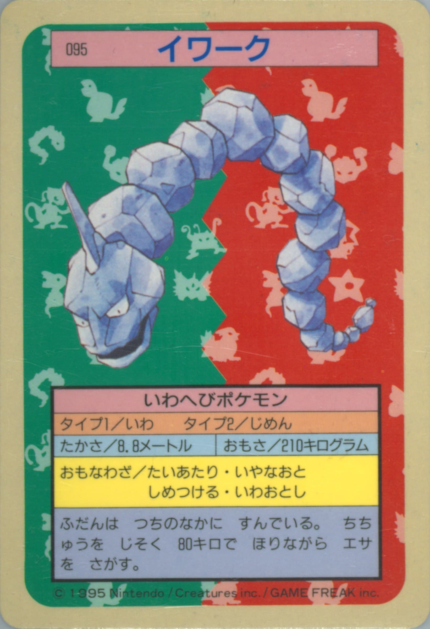 Onix Blue Back (95) 1997 Pokemon Japanese Topsun