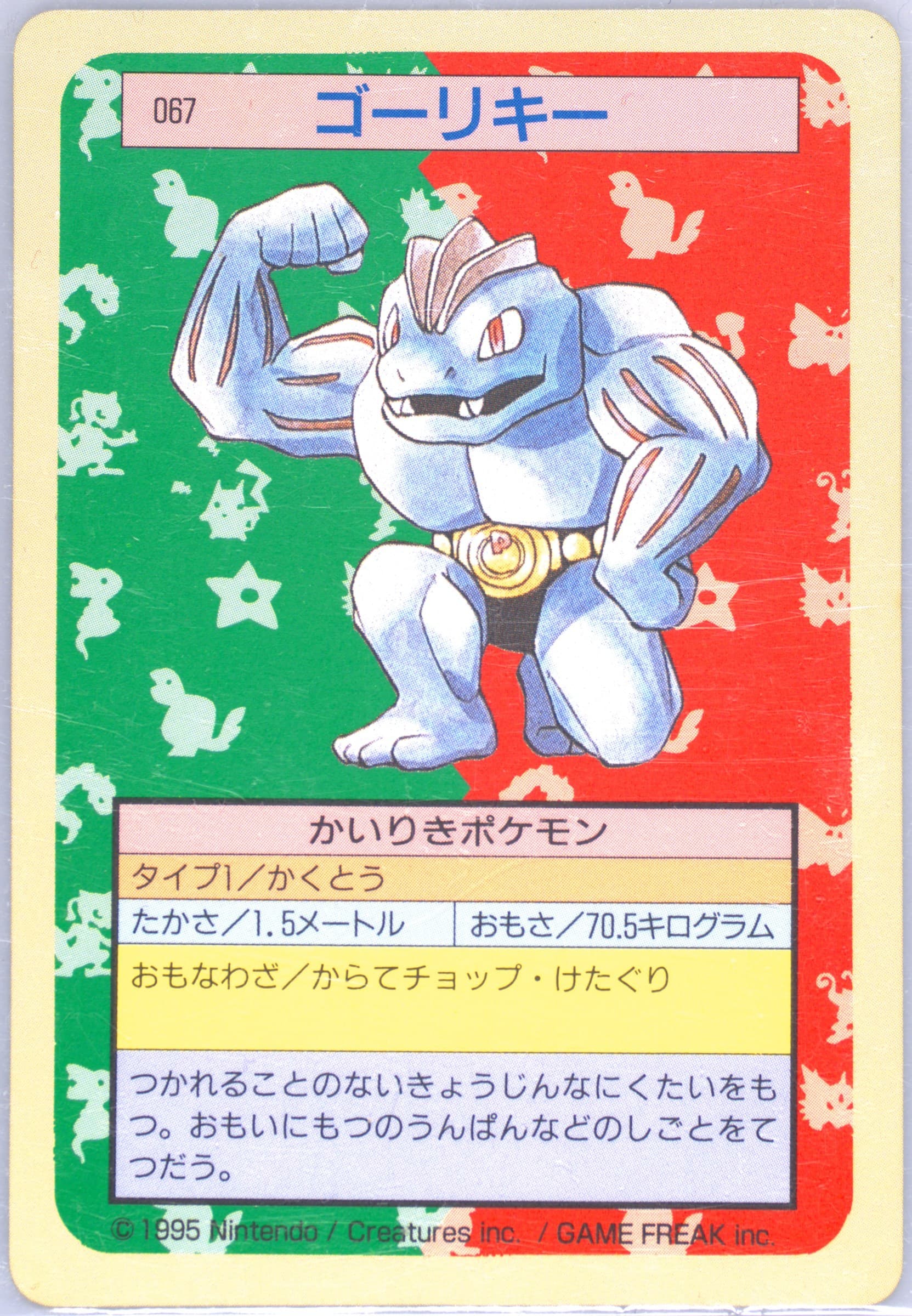 Machoke Green Back (67) 1997 Pokemon Japanese Topsun