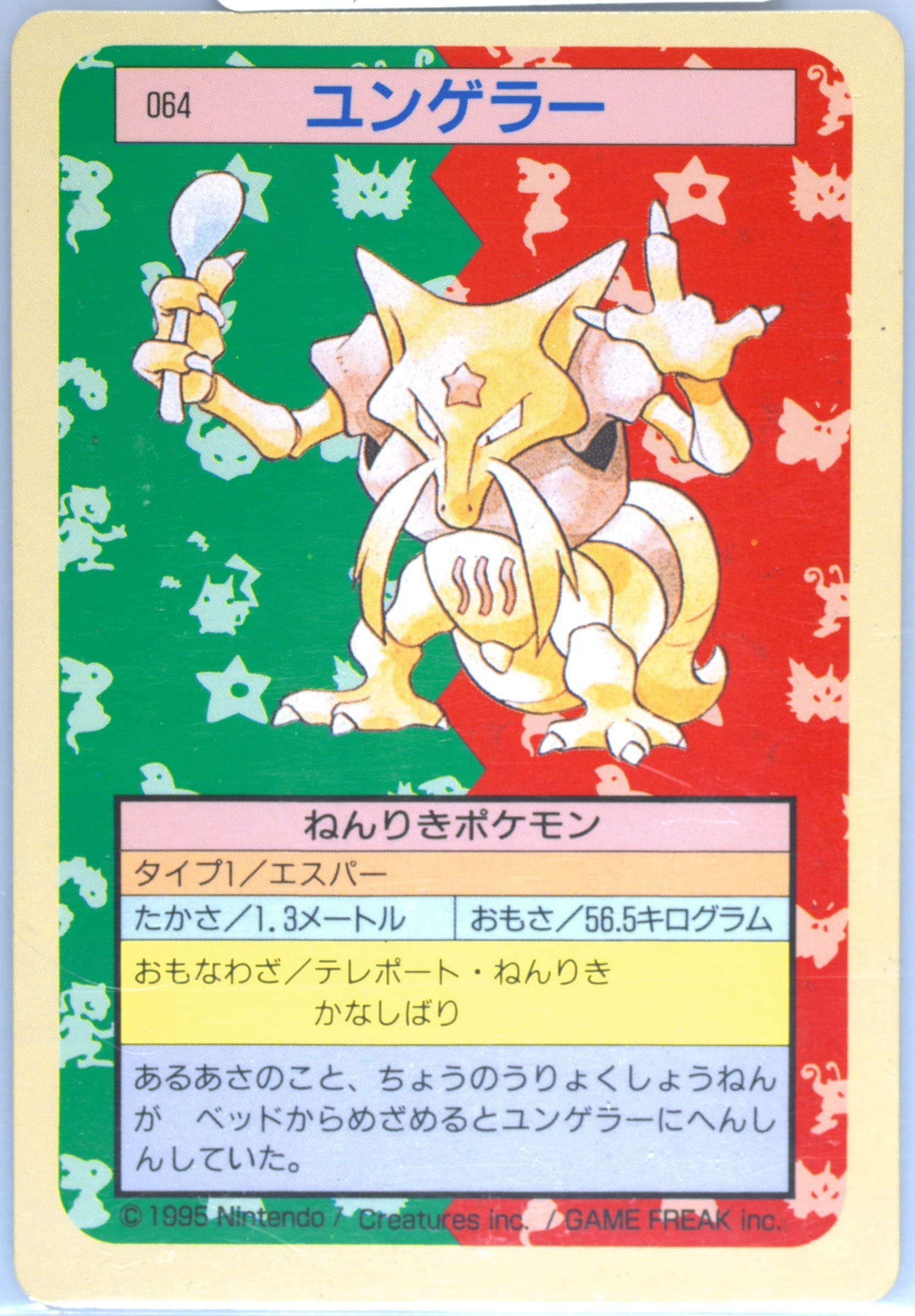 Kadabra Green Back (64) 1997 Pokemon Japanese Topsun
