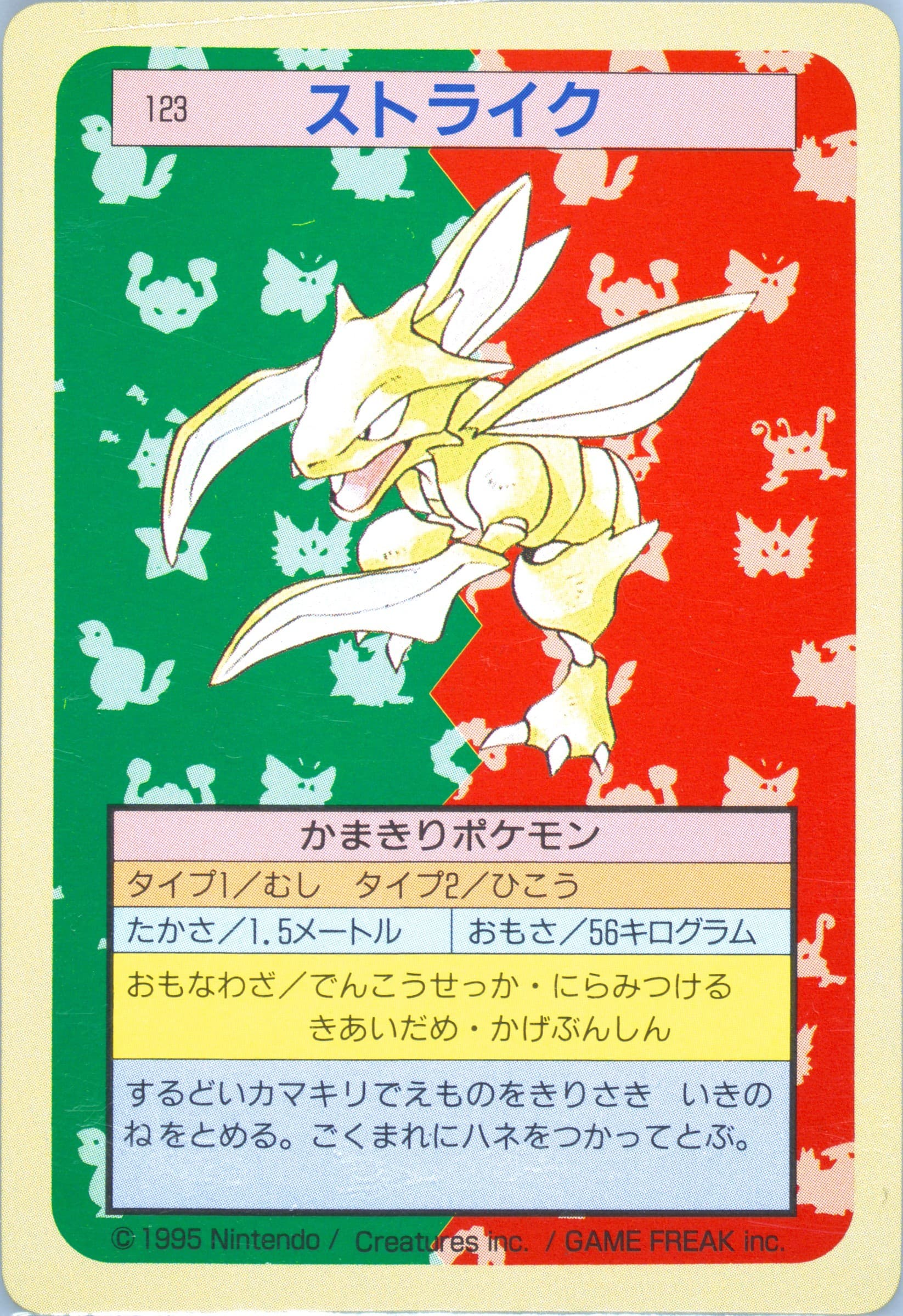 Scyther Green Back (123) 1997 Pokemon Japanese Topsun