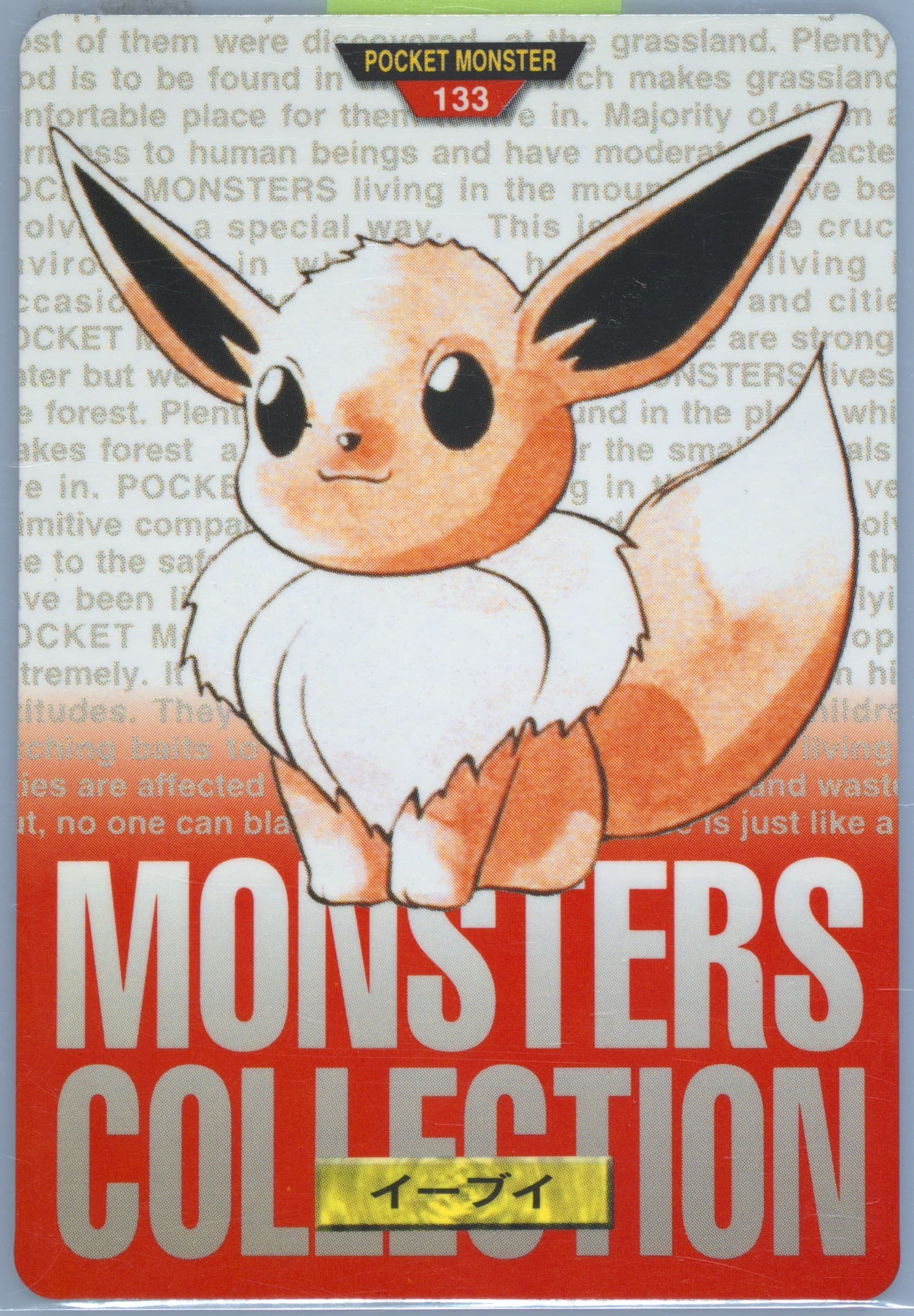 Eevee (133) 1996 Pokemon Japanese Bandai Carddass Vending