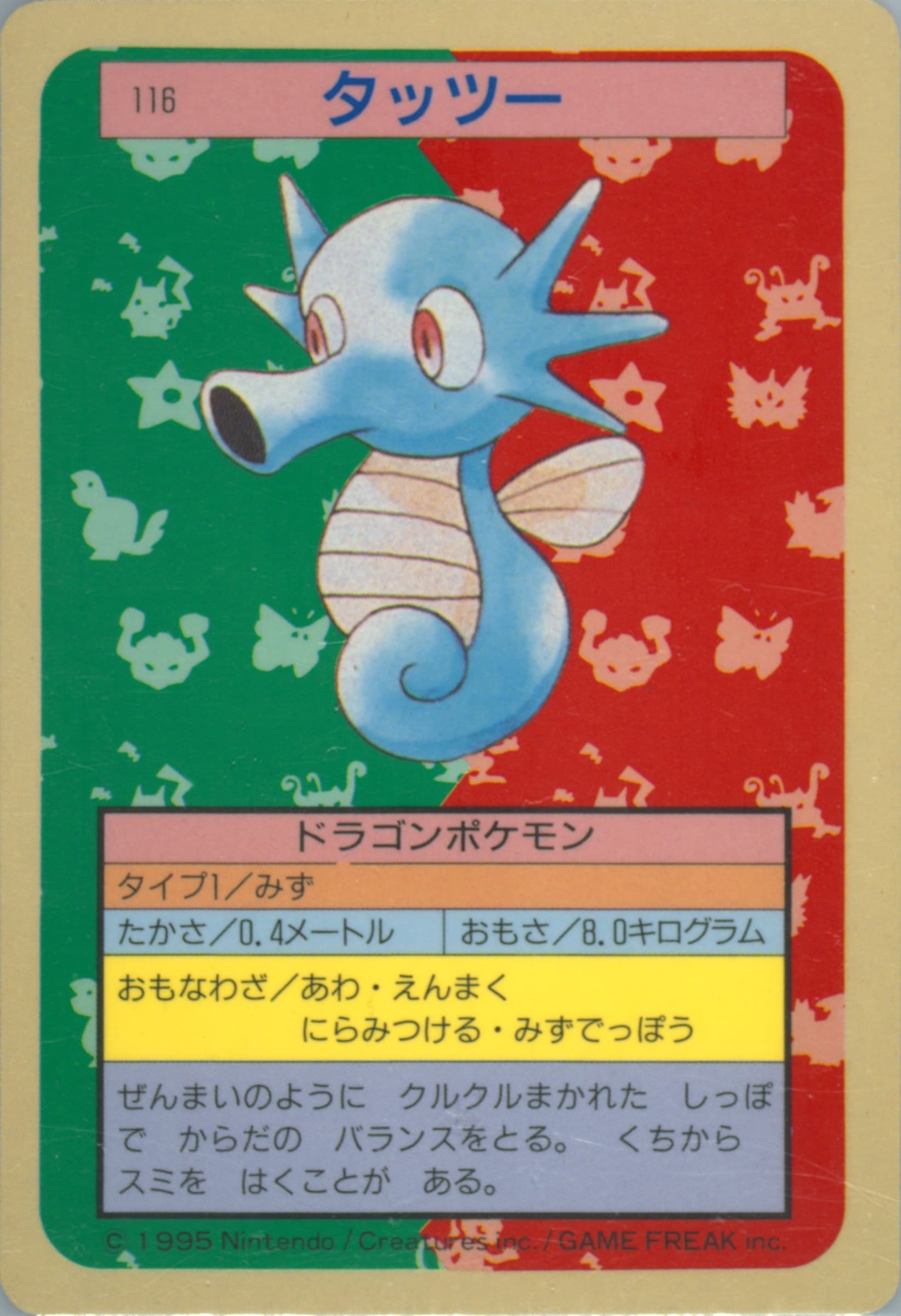 Horsea Blue Back (116) 1997 Pokemon Japanese Topsun