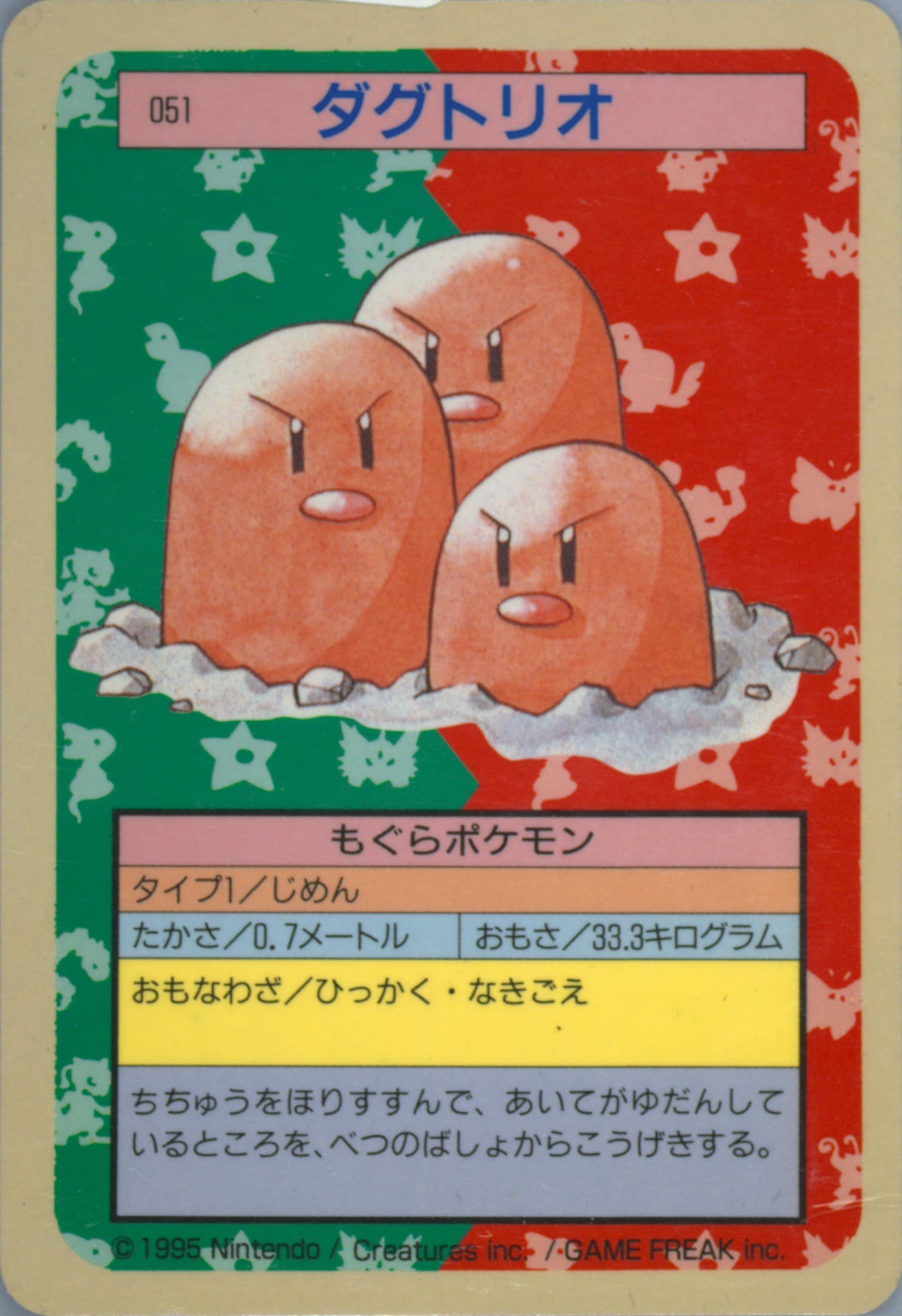Dugtrio Blue Back (51) 1997 Pokemon Japanese Topsun