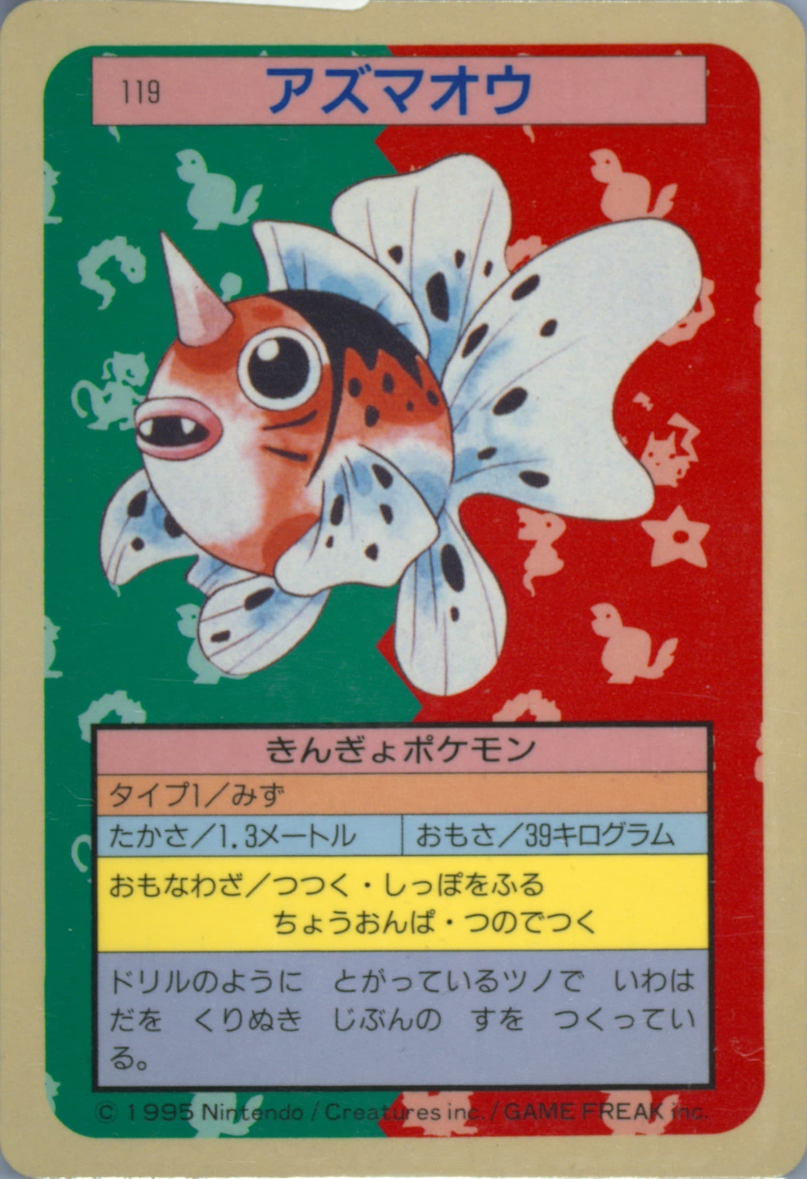 Seaking Blue Back (119) 1997 Pokemon Japanese Topsun