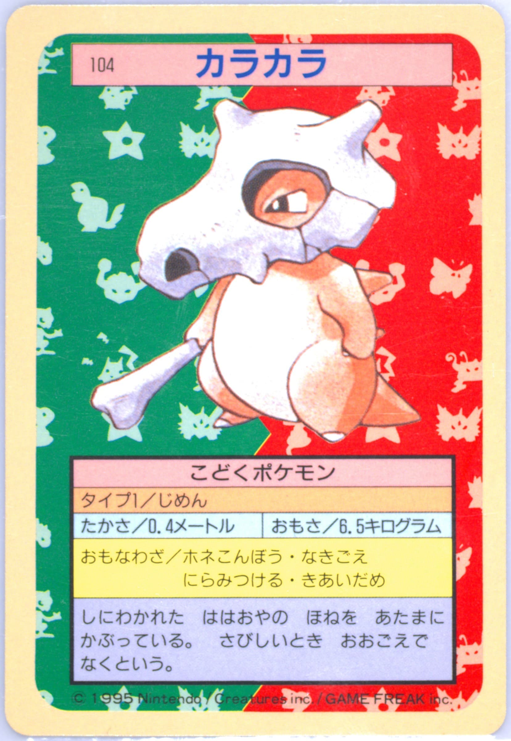 Cubone Blue Back (104) 1997 Pokemon Japanese Topsun