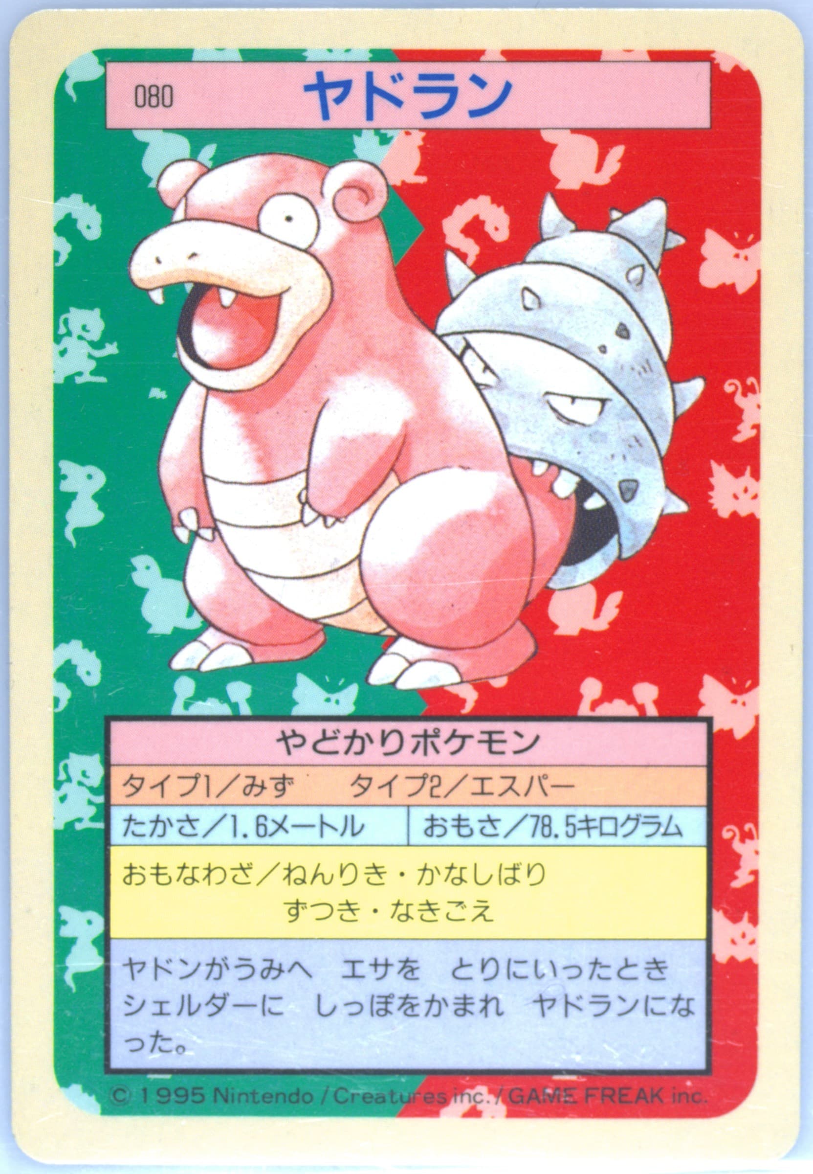 Slowbro Blue Back (80) 1997 Pokemon Japanese Topsun