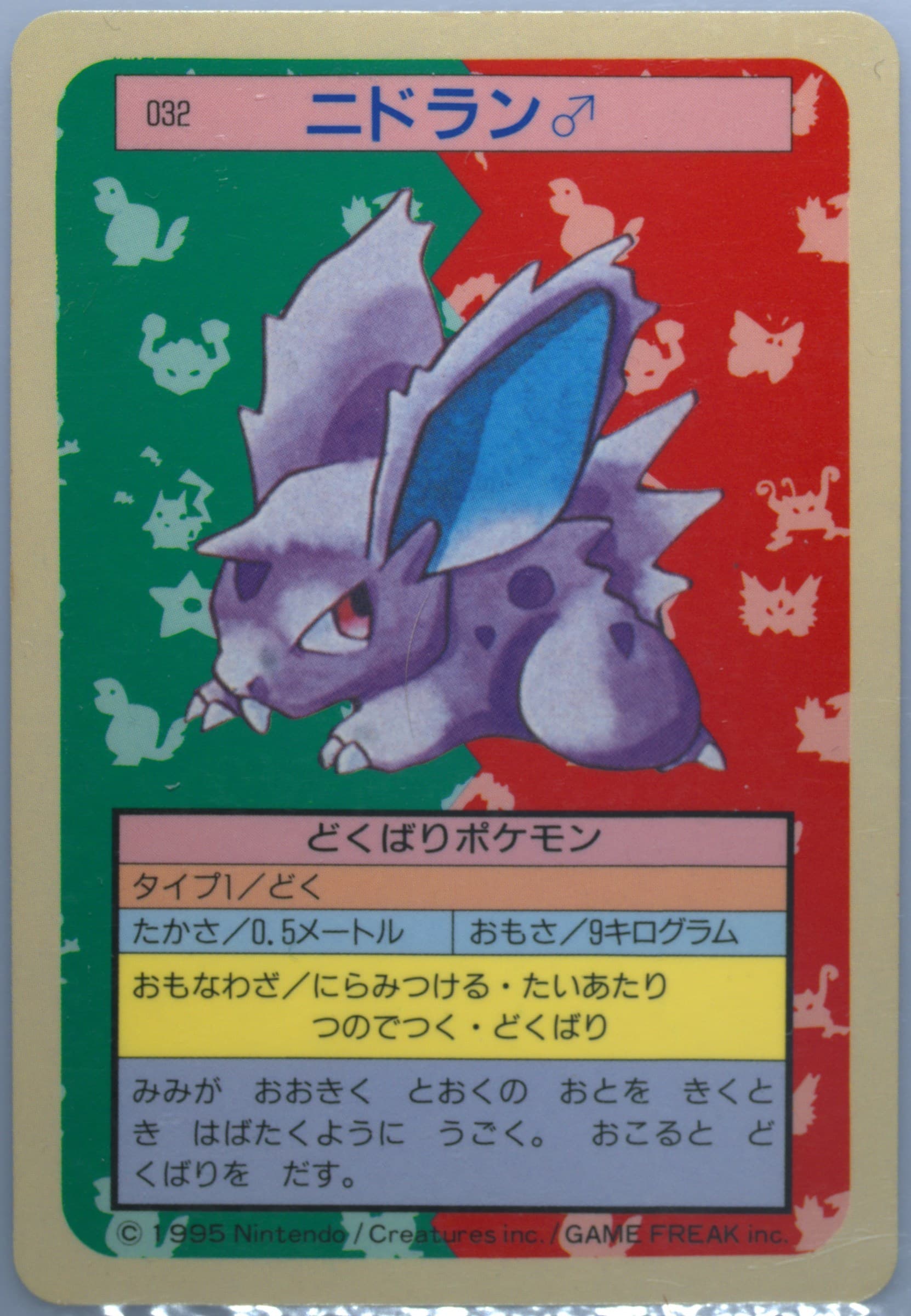 Nidoran Blue Back (32) 1997 Pokemon Japanese Topsun