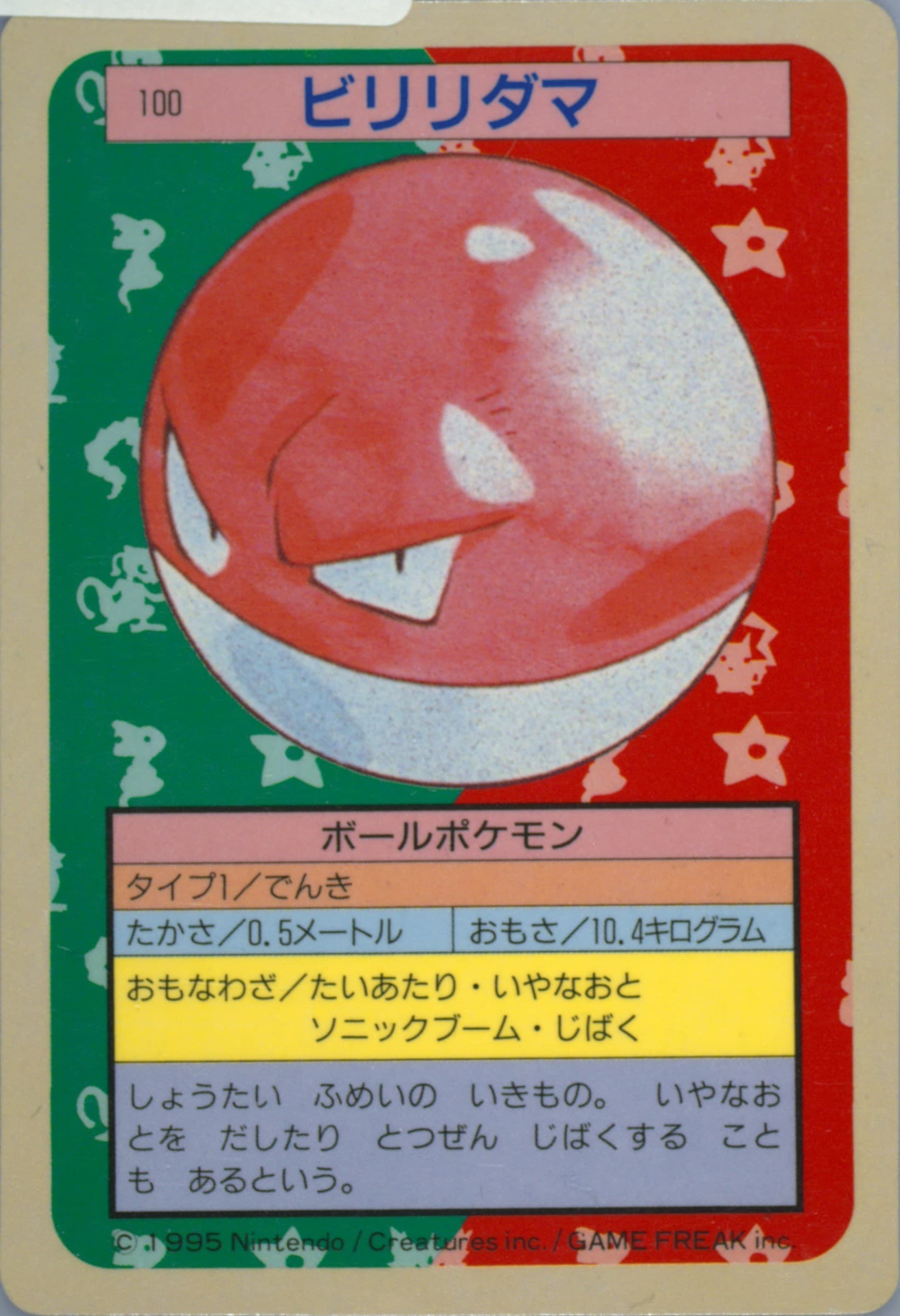 Voltorb Blue Back (100) 1997 Pokemon Japanese Topsun