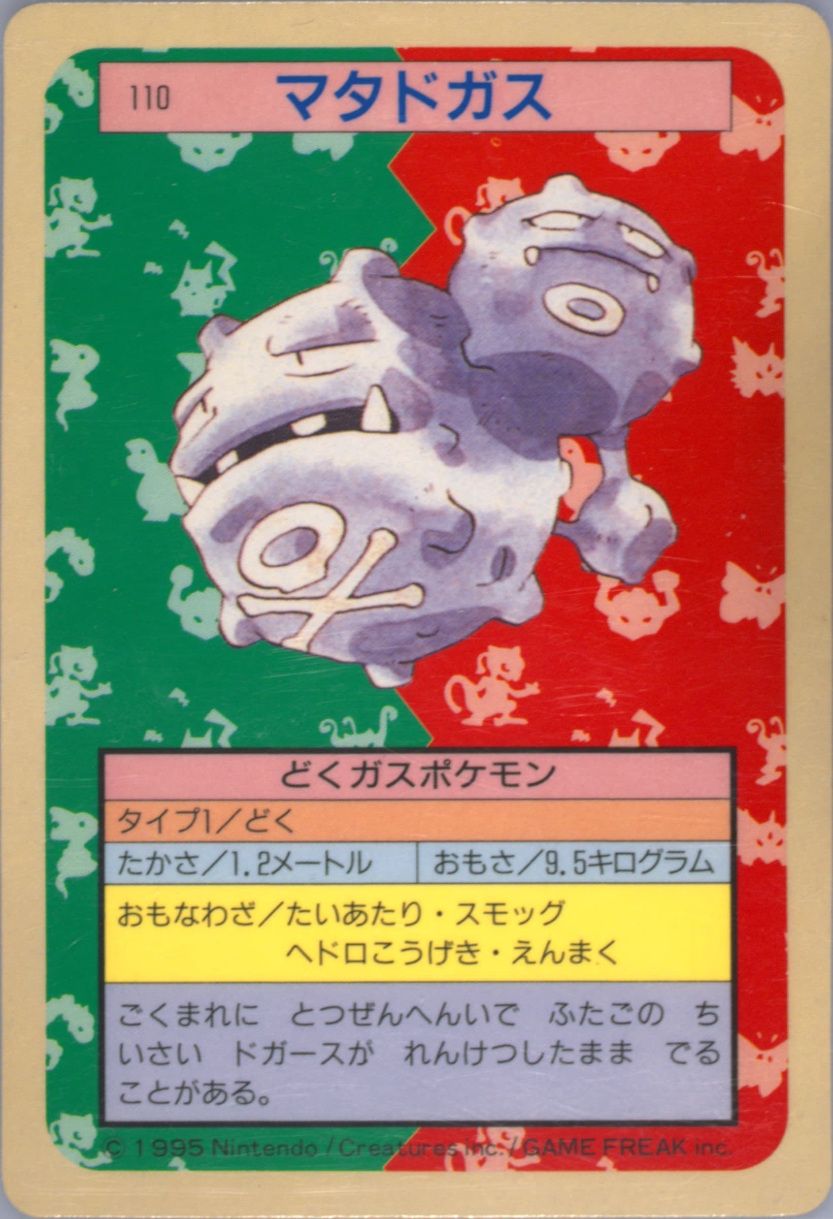 Weezing Blue Back (110) 1997 Pokemon Japanese Topsun