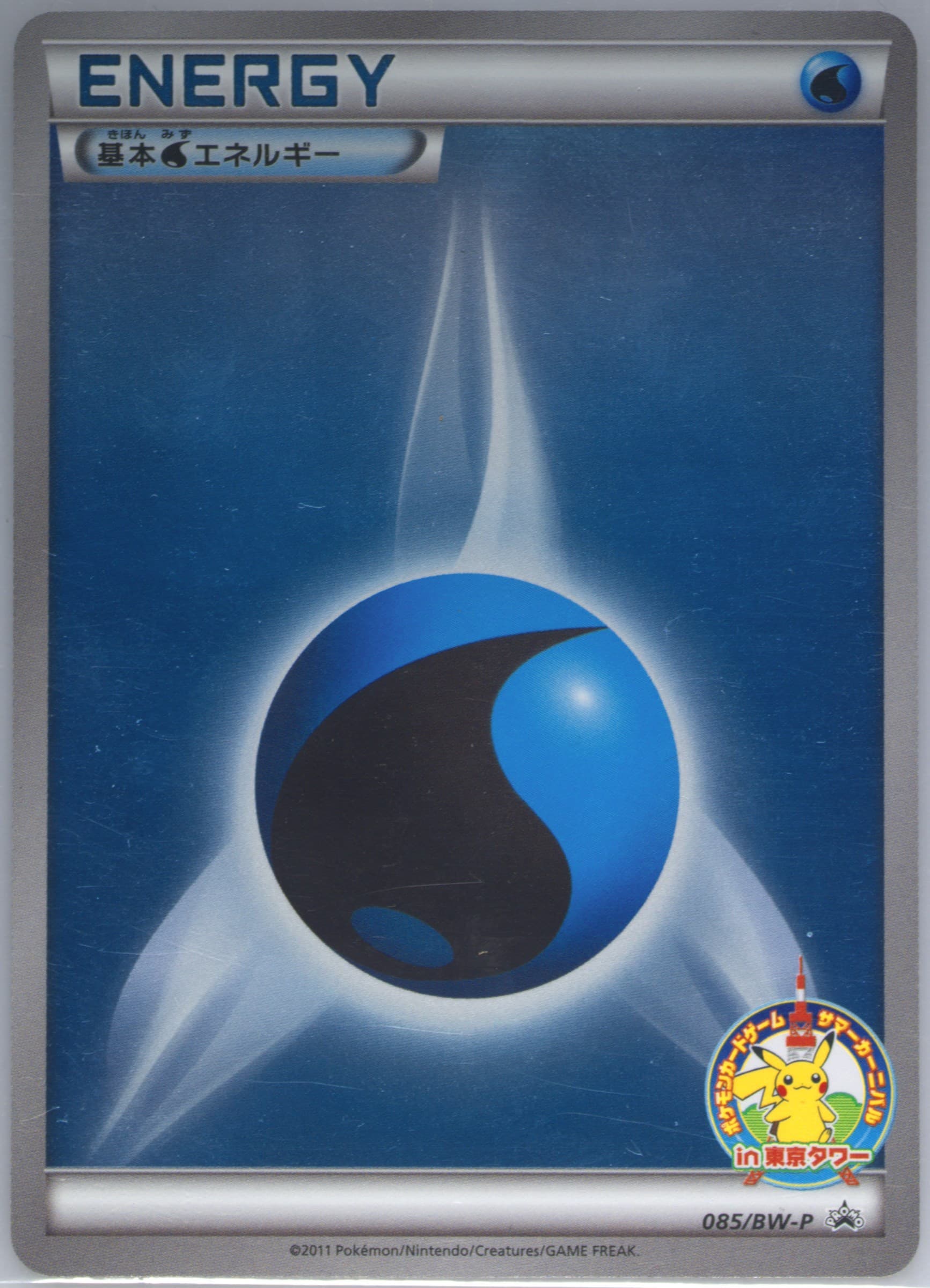 Water Energy Summer Carnival Winner Prize (85) 2011 Pokemon Japanese Black & White Promo