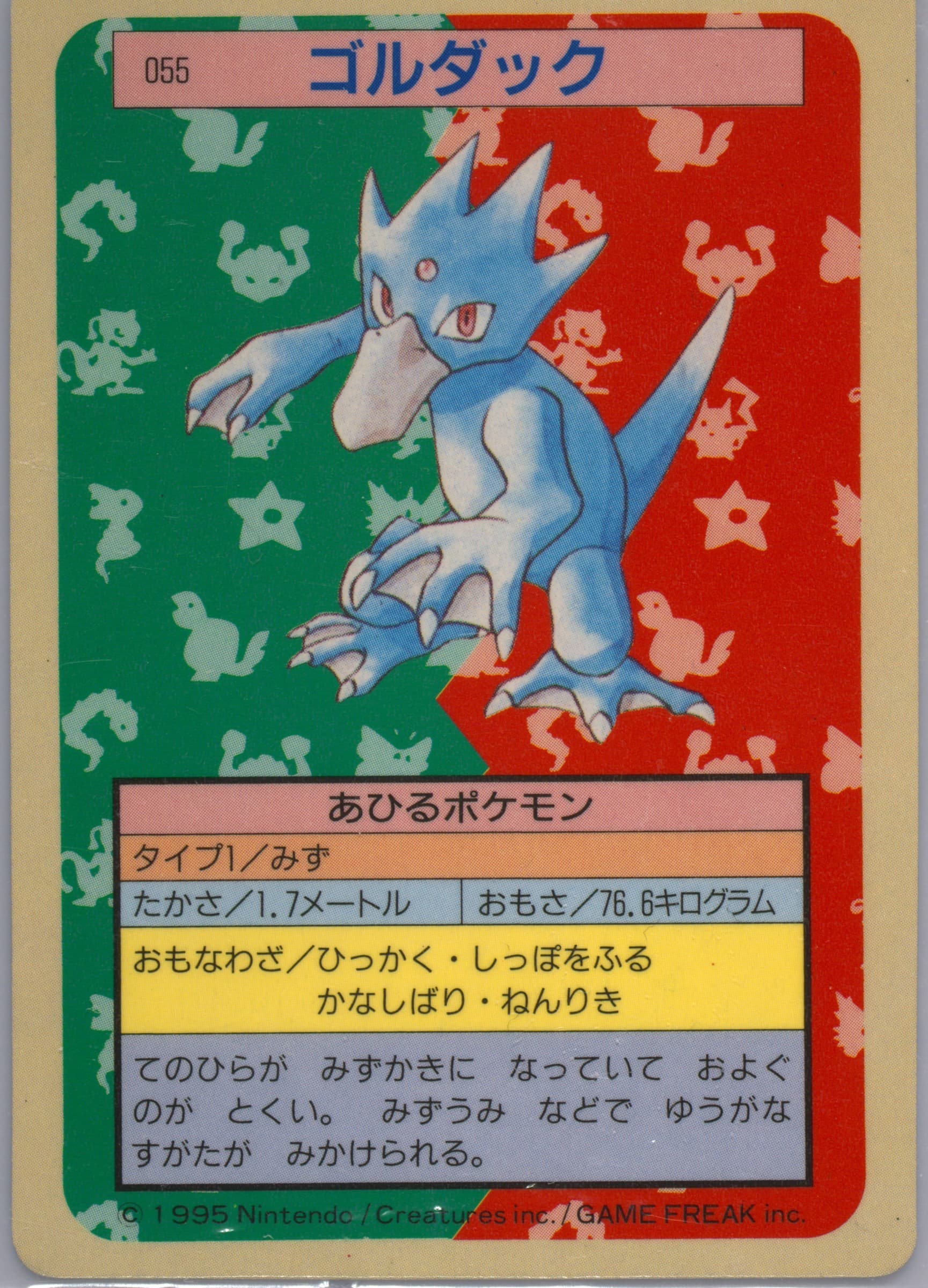 Golduck Blue Back (55) 1997 Pokemon Japanese Topsun