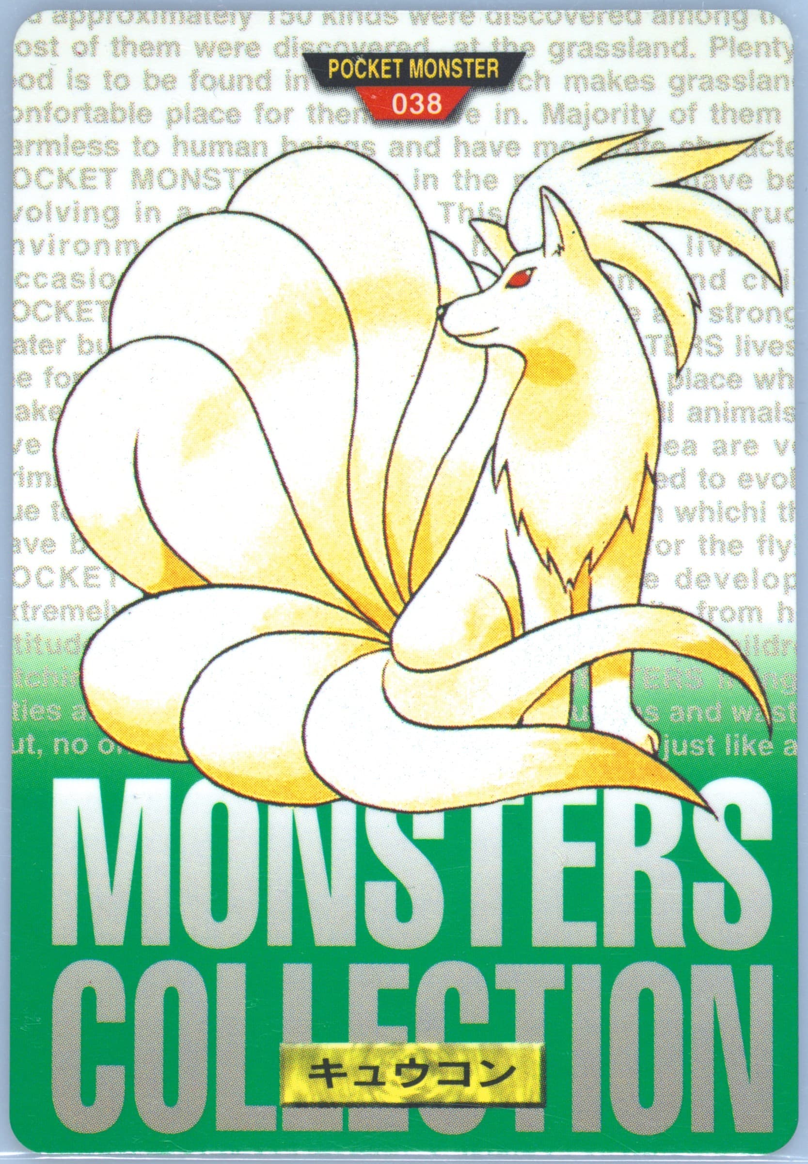 Ninetales (38) 1996 Pokemon Japanese Bandai Carddass Vending