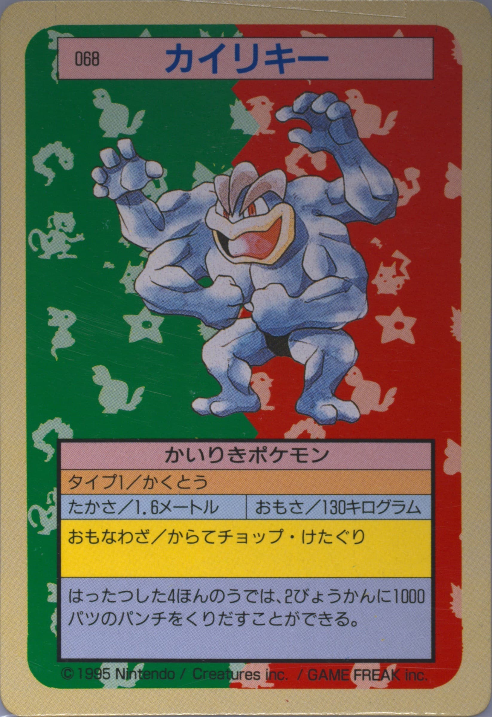 Machamp Green Back (68) 1997 Pokemon Japanese Topsun
