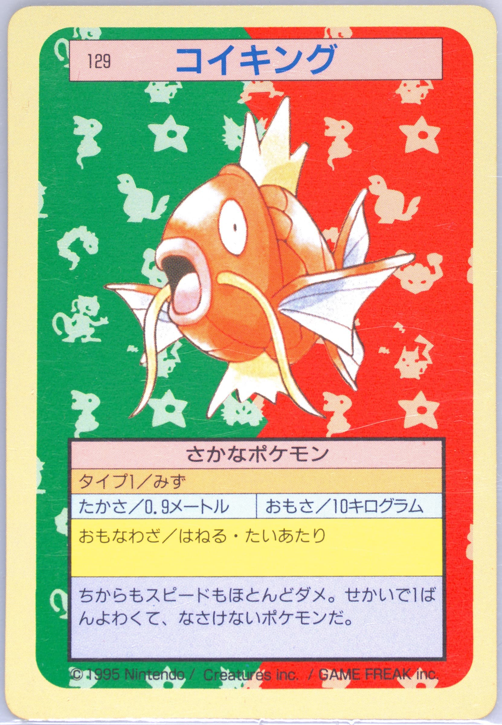 Magikarp Green Back (129) 1997 Pokemon Japanese Topsun