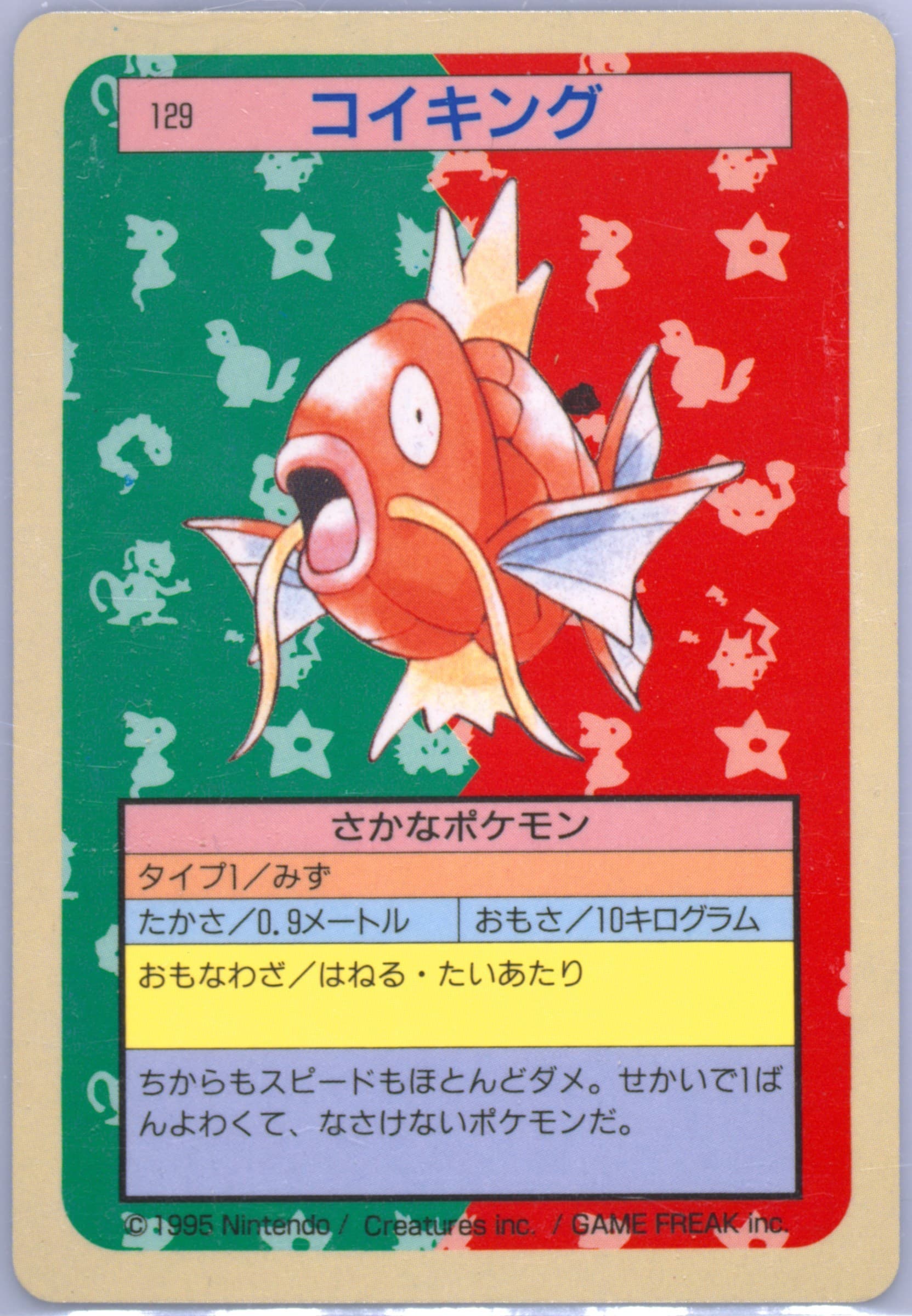 Magikarp Blue Back (129) 1997 Pokemon Japanese Topsun