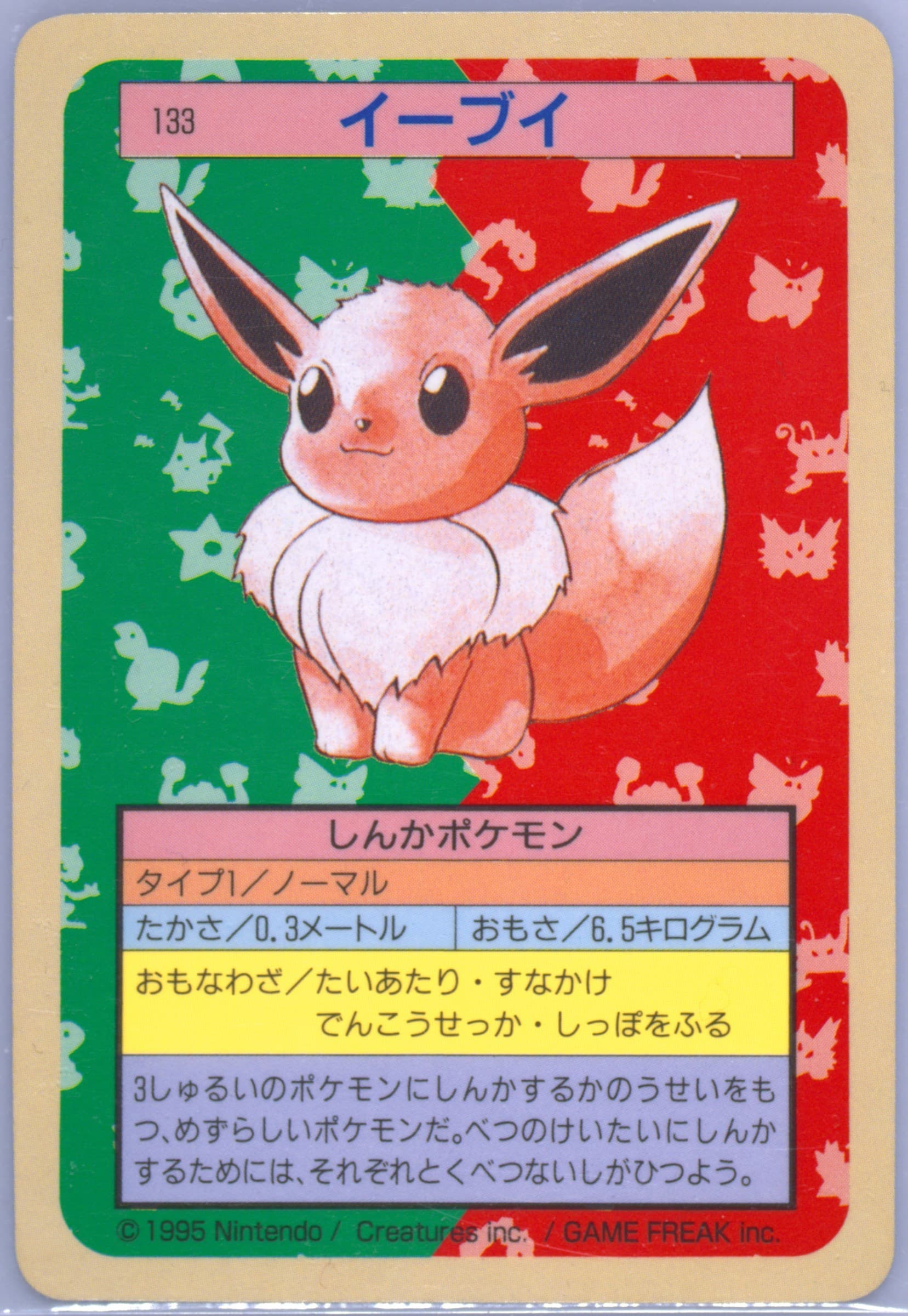 Eevee Blue Back (133) 1997 Pokemon Japanese Topsun