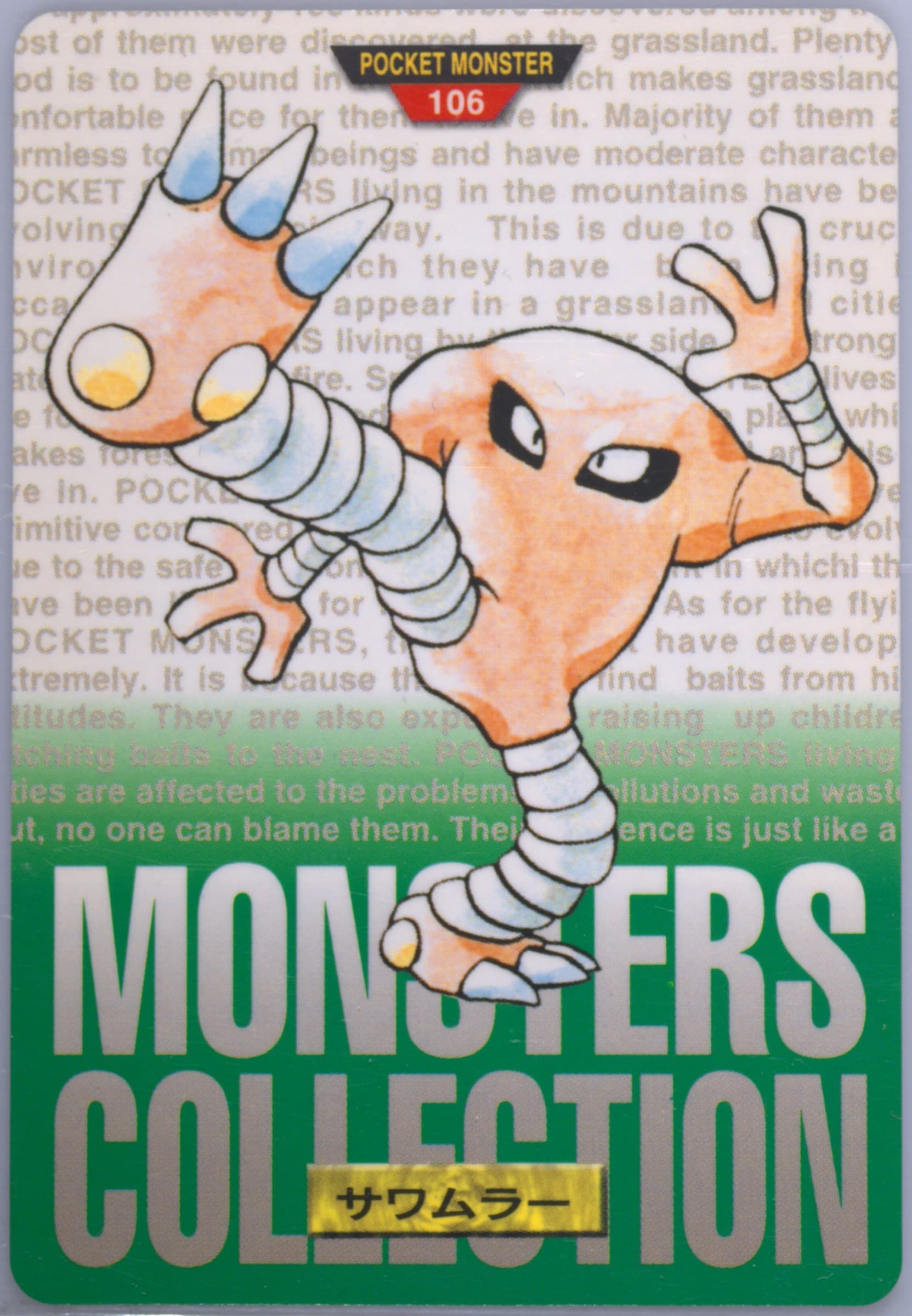 Hitmonlee (106) 1996 Pokemon Japanese Bandai Carddass Vending