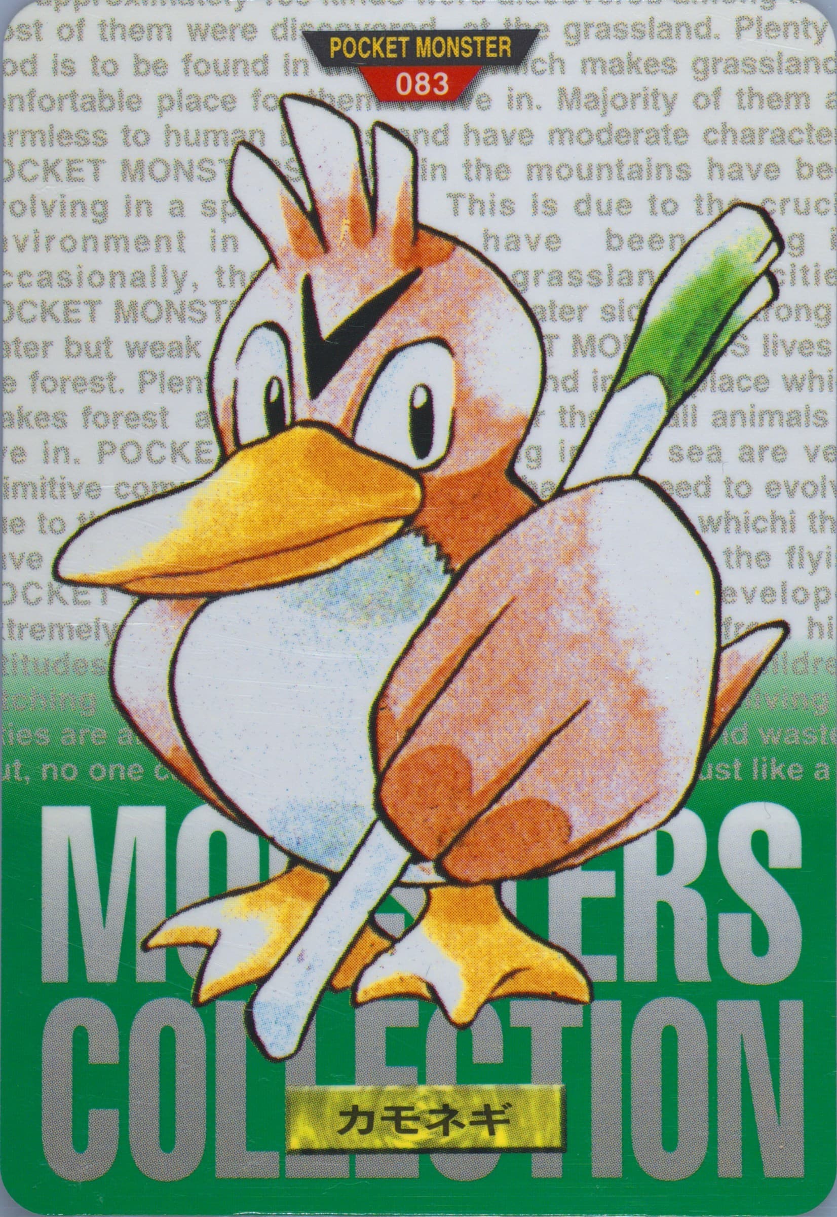 Farfetch'd (83) 1996 Pokemon Japanese Bandai Carddass Vending