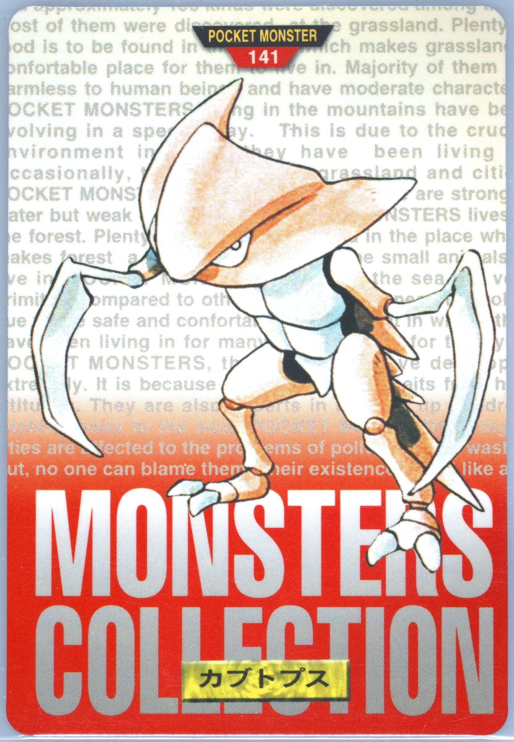 Kabutops (141) 1996 Pokemon Japanese Bandai Carddass Vending